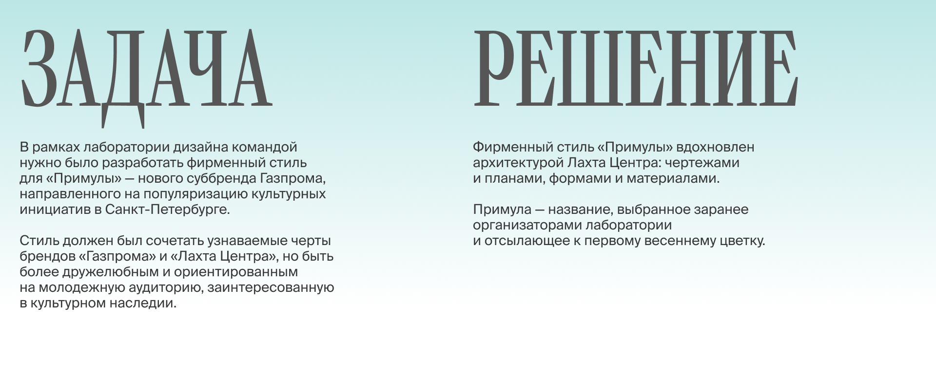 Примула — суббренд Лахта Центра — Изображение №2 — Брендинг, Анимация на Dprofile