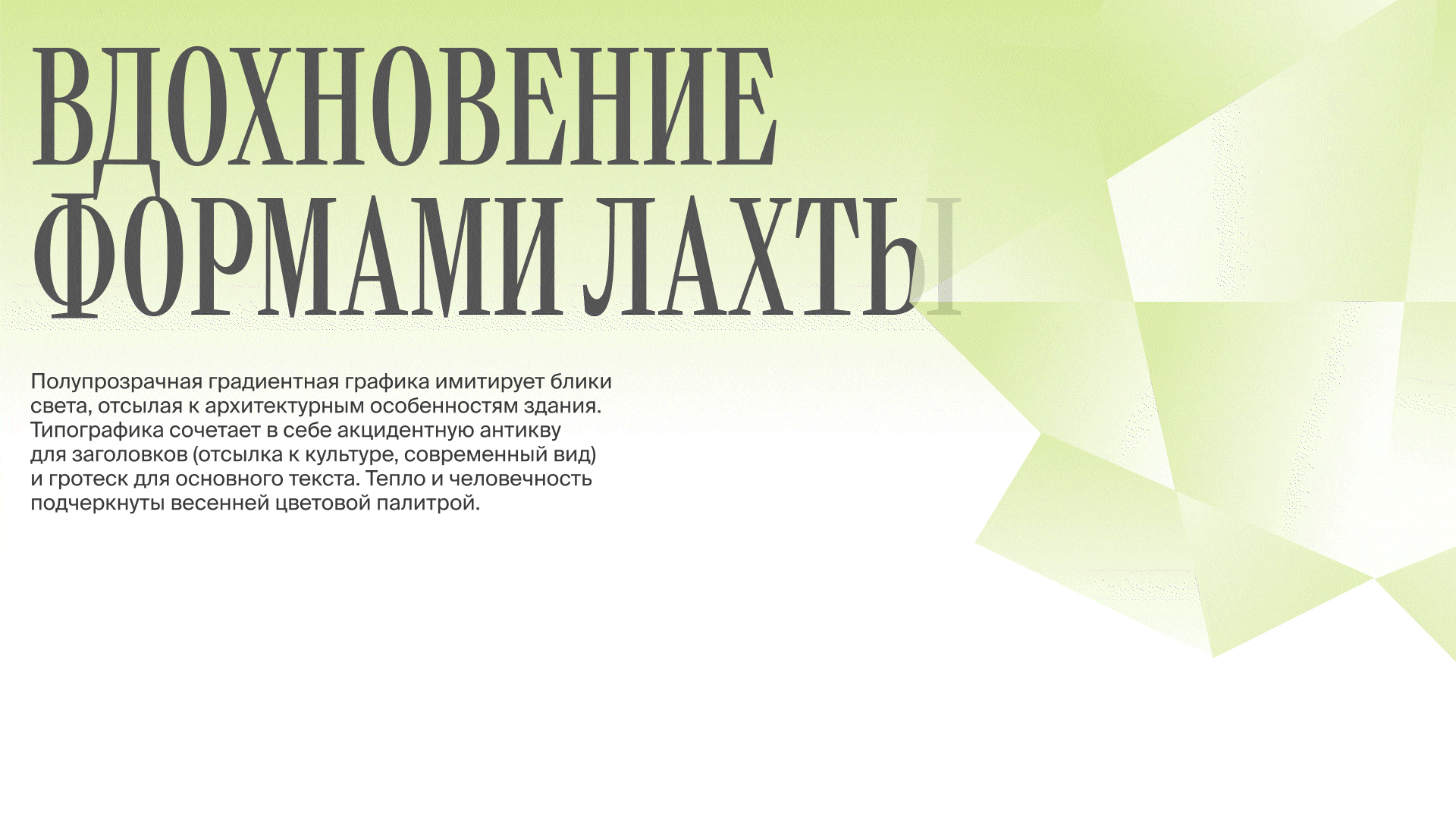 Примула — суббренд Лахта Центра — Изображение №10 — Брендинг, Анимация на Dprofile