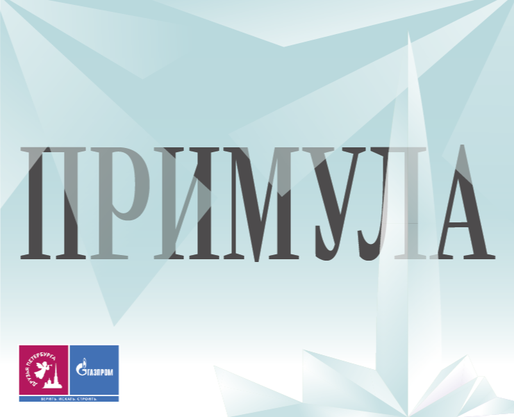 Примула — суббренд Лахта Центра — Брендинг, Анимация на Dprofile