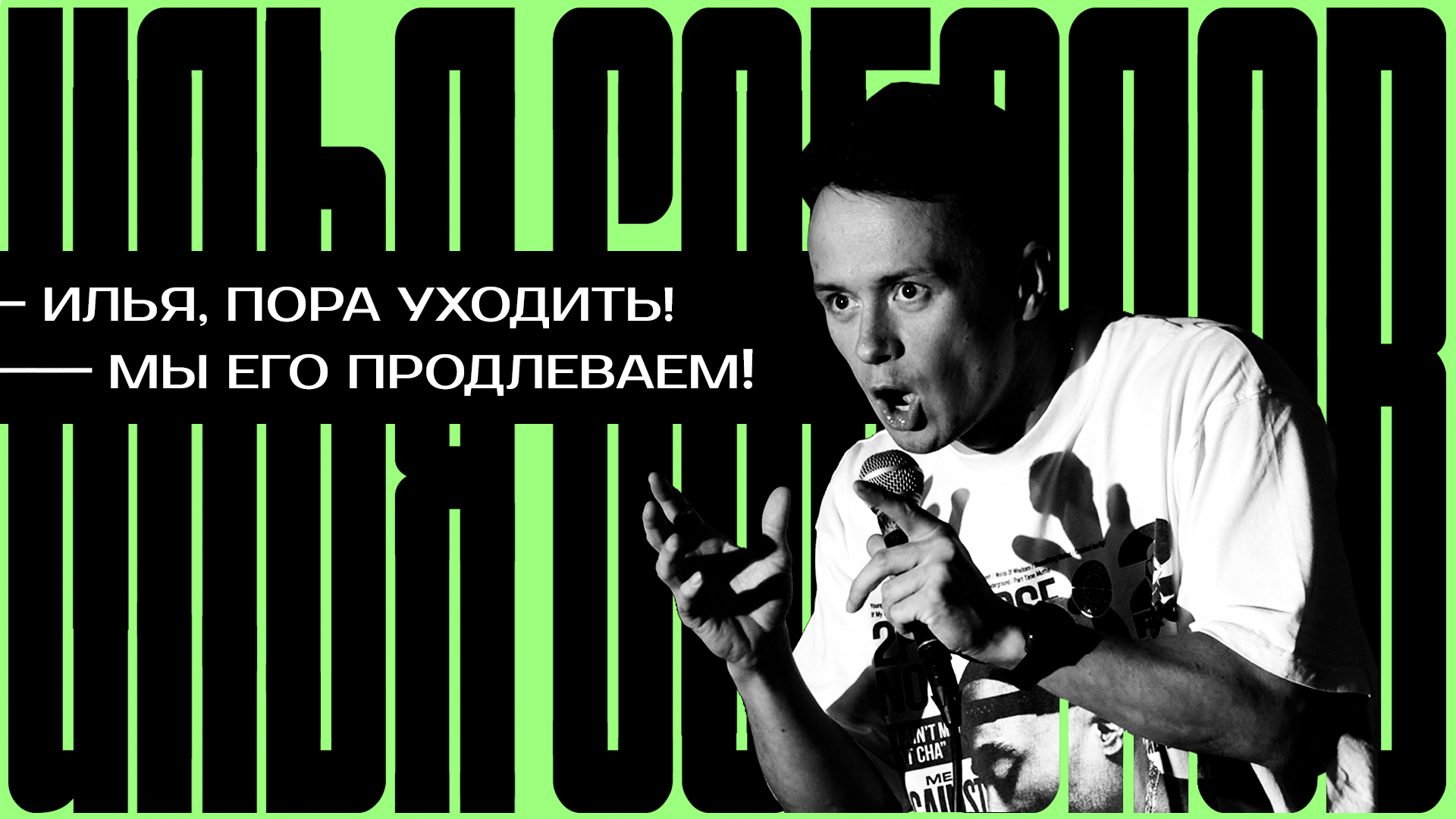 Обложка на YouTube для Ильи Соболева — Изображение №1 — Брендинг, Графика на Dprofile