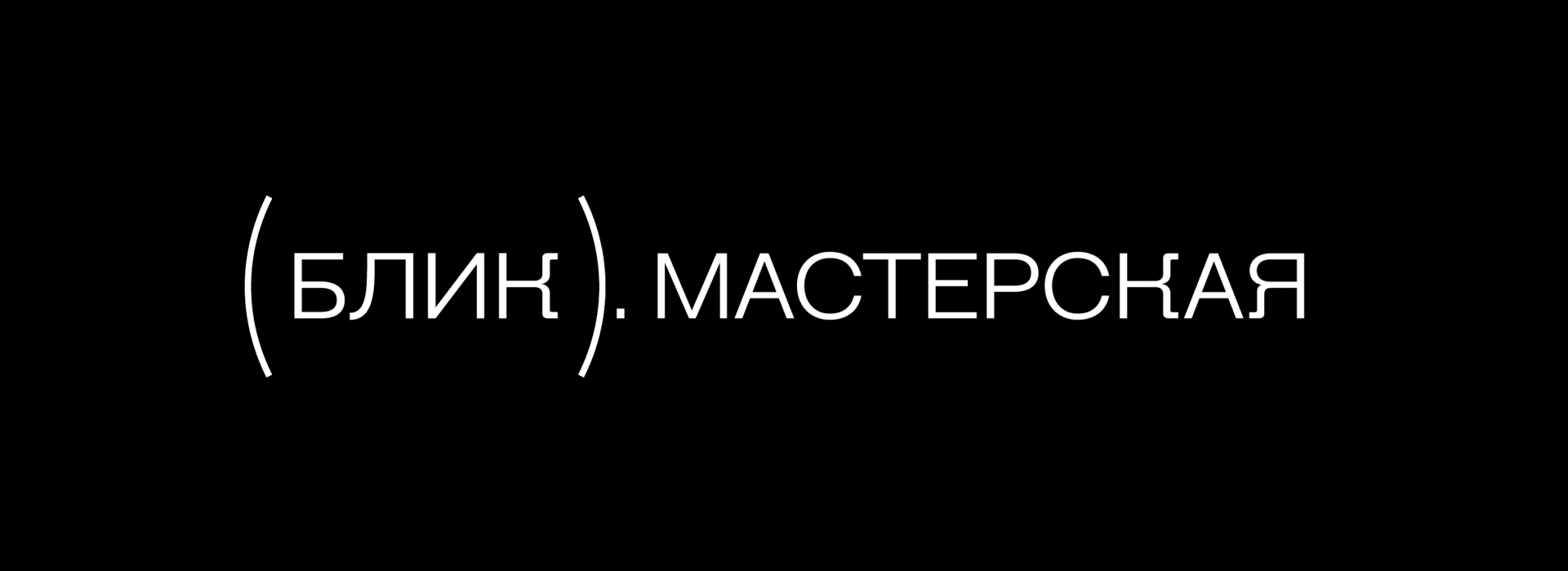 Ребрендинг для «БЛИК» — Изображение №9 — Брендинг, Анимация на Dprofile
