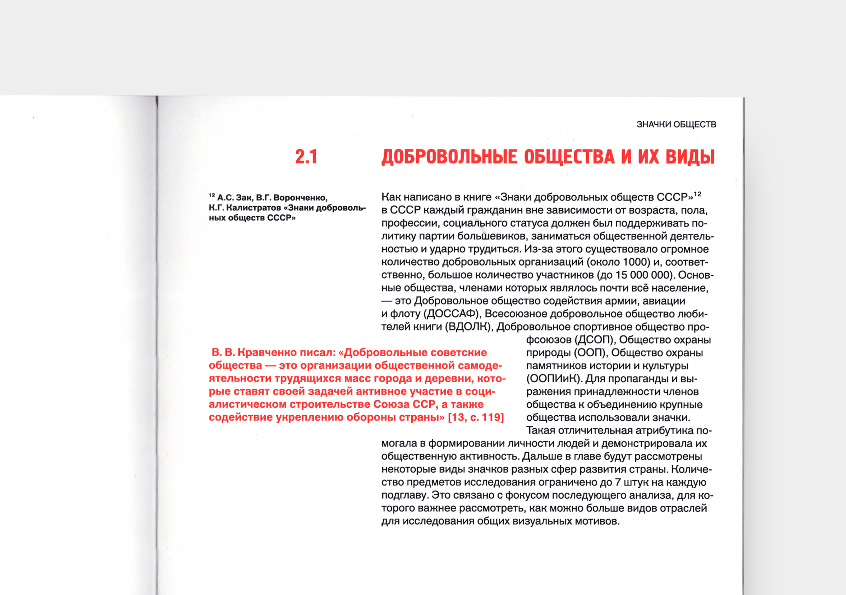 Логика построения визуальной коммуникации в СССР на значках — Изображение №11 — Графика, Анимация на Dprofile