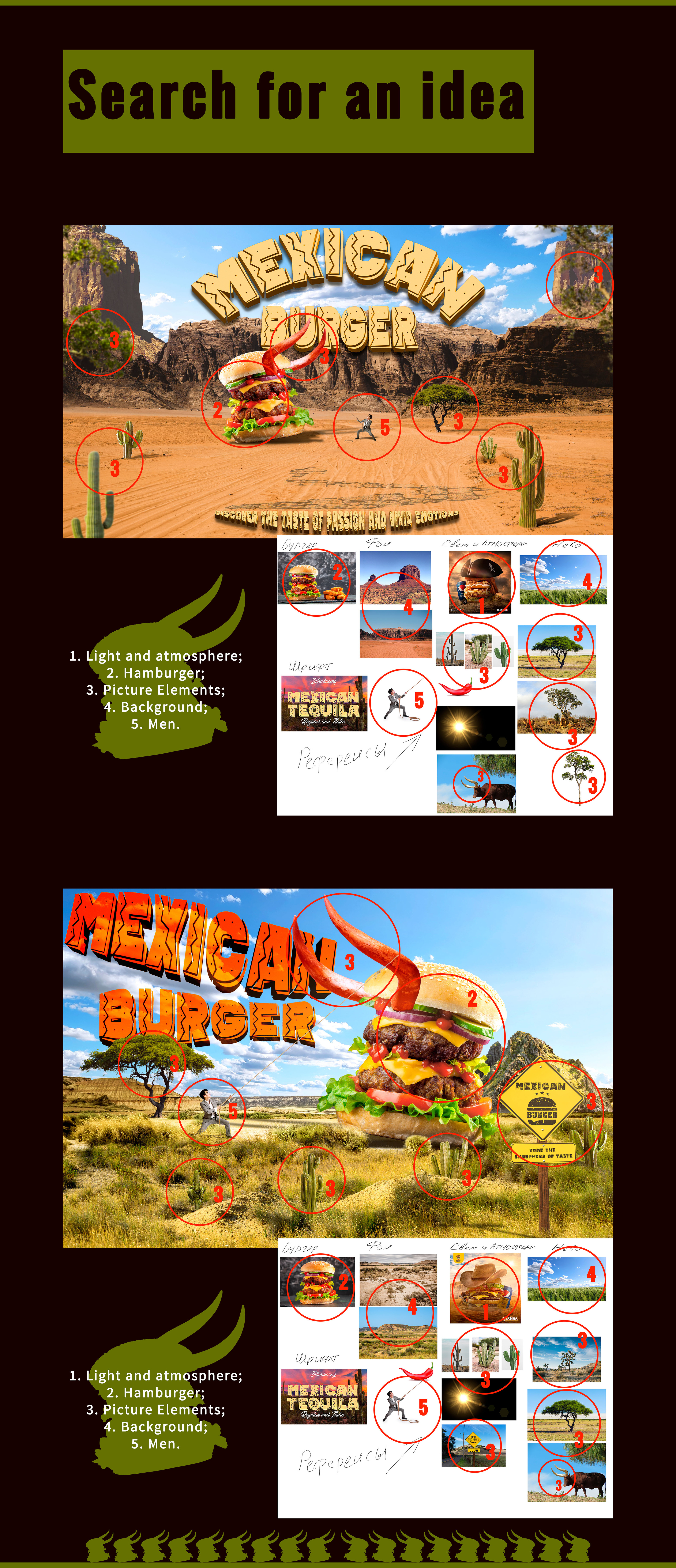 Mexican Burger — Изображение №4 — Графика, Маркетинг на Dprofile