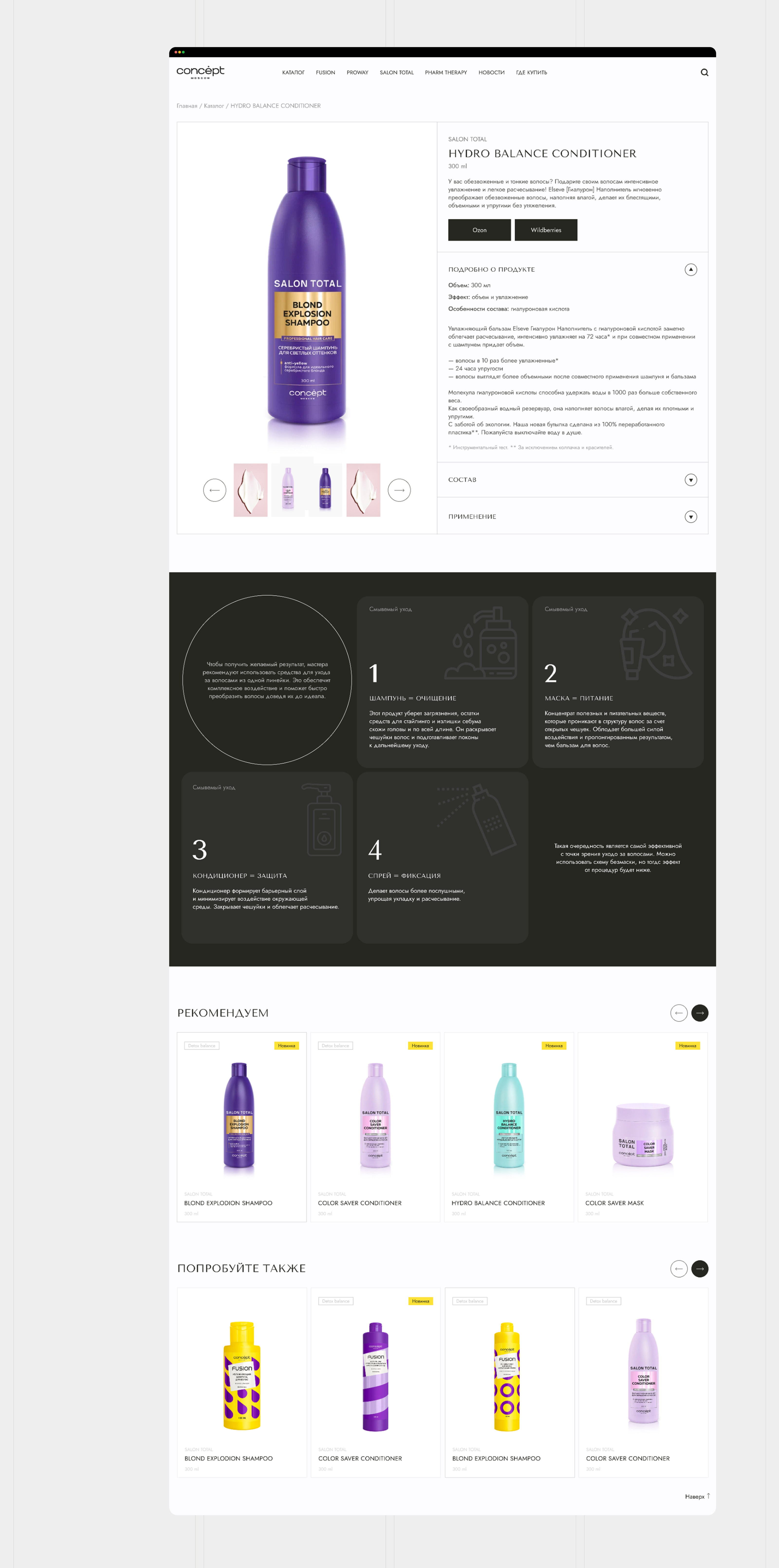 CONCEPT | Cosmetic web site — Изображение №5 — Интерфейсы на Dprofile