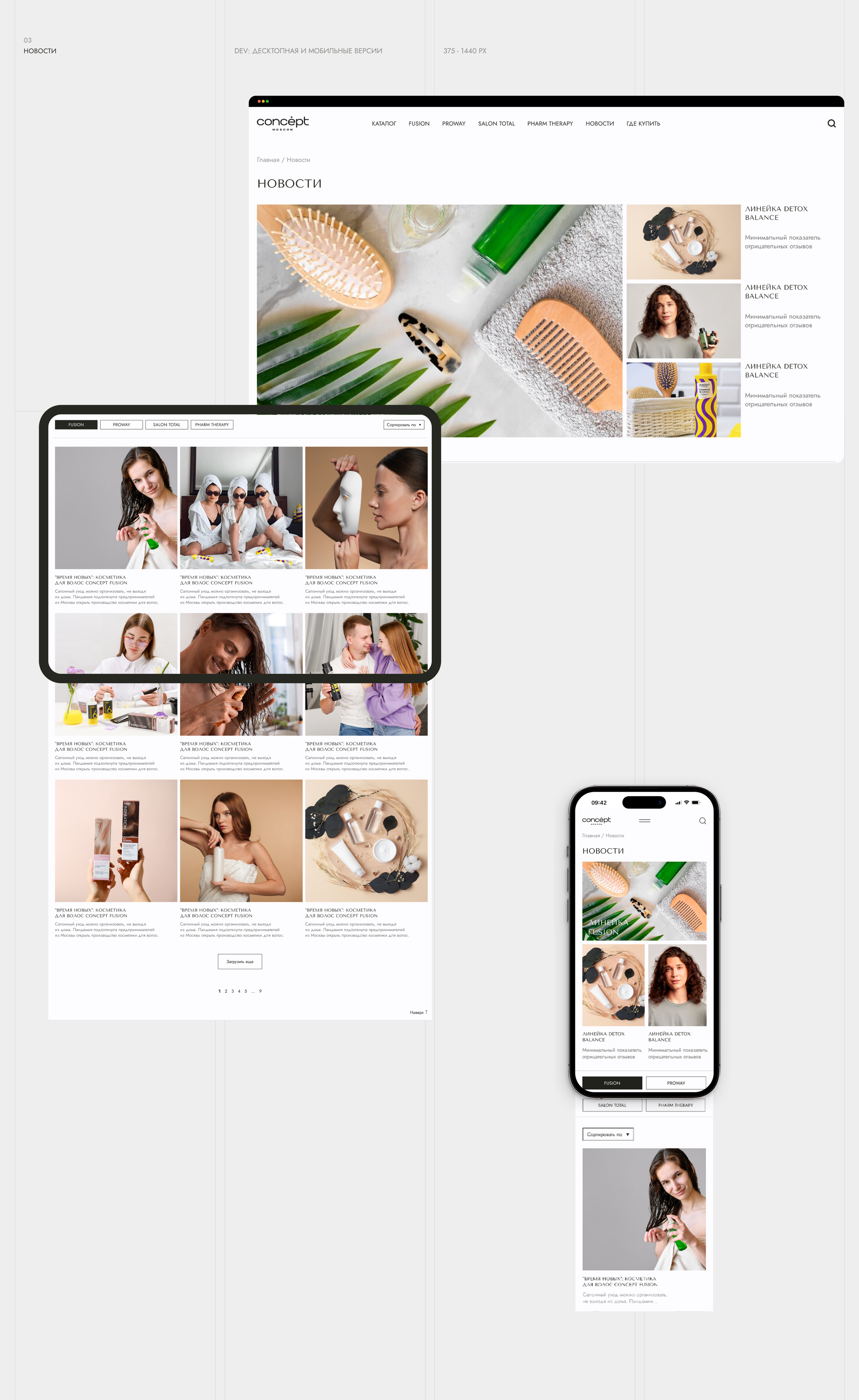 CONCEPT | Cosmetic web site — Изображение №8 — Интерфейсы на Dprofile