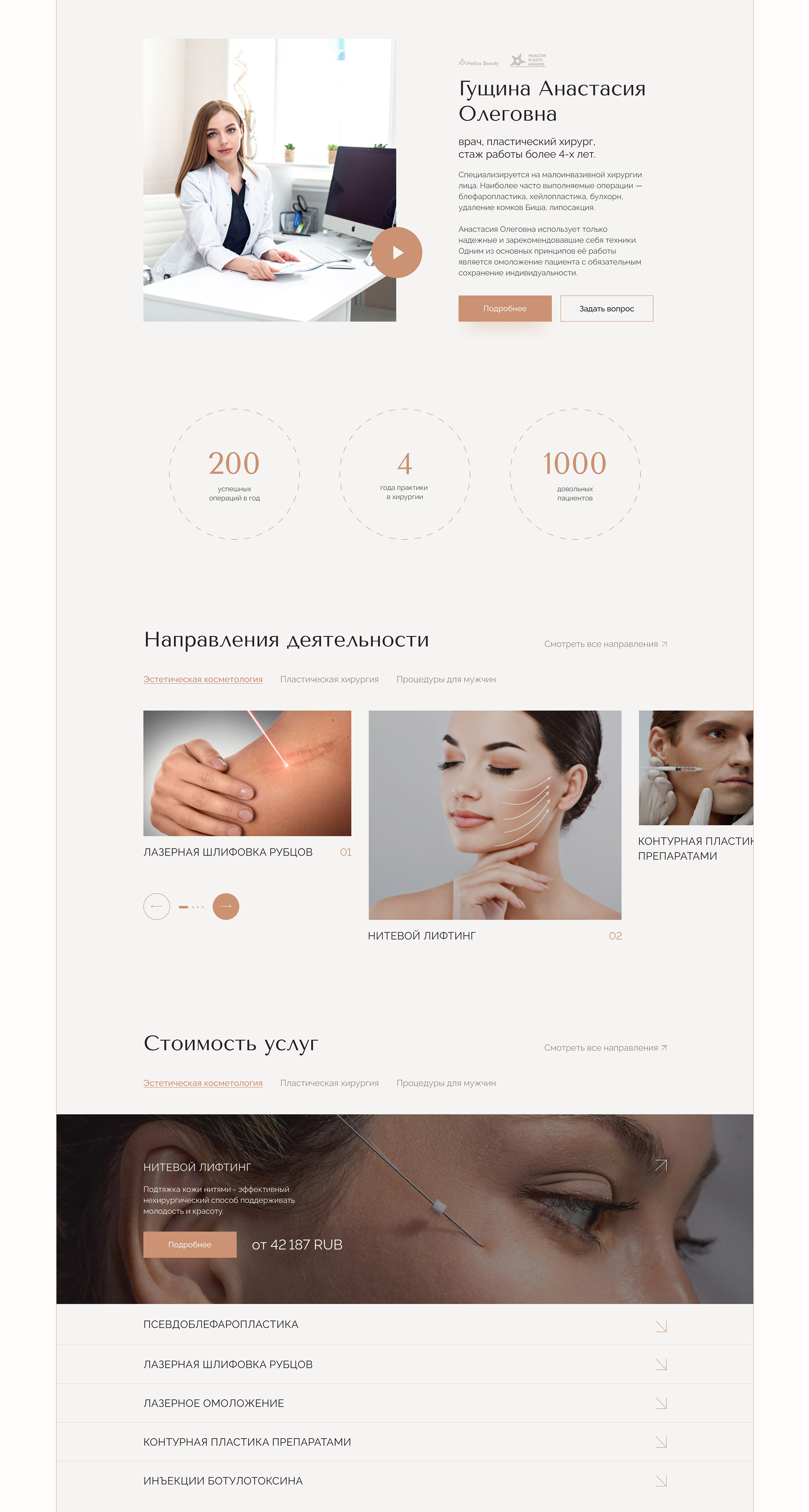 Landing page for a plastic surgeon — Изображение №8 — Интерфейсы, Иллюстрация, Анимация на Dprofile