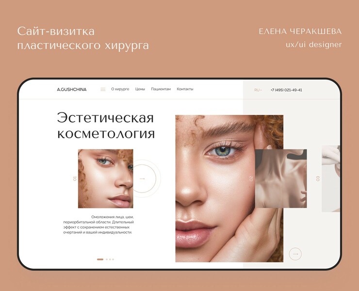 Landing page for a plastic surgeon — Интерфейсы, Иллюстрация, Анимация на Dprofile