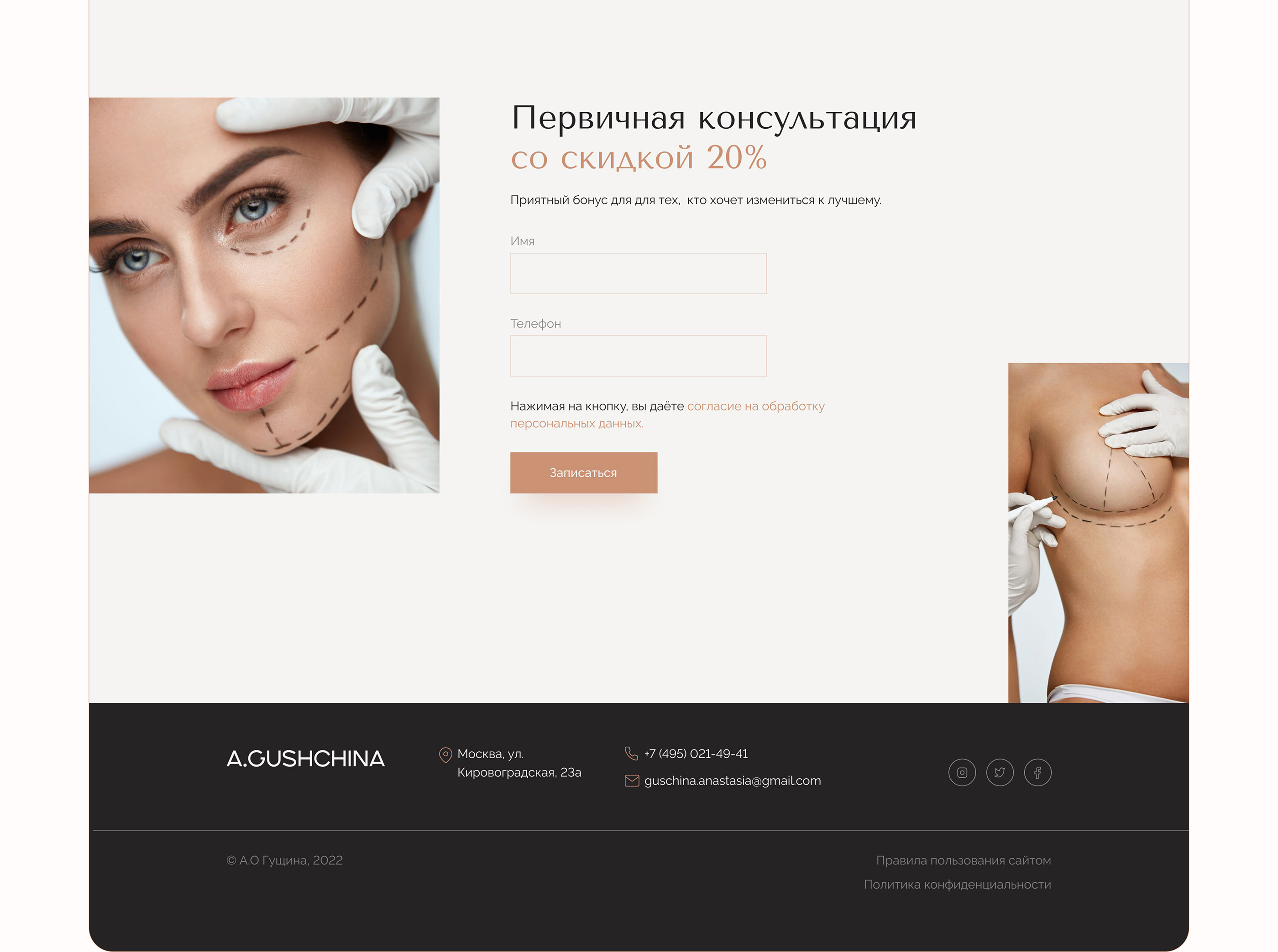 Landing page for a plastic surgeon — Изображение №10 — Интерфейсы, Иллюстрация, Анимация на Dprofile