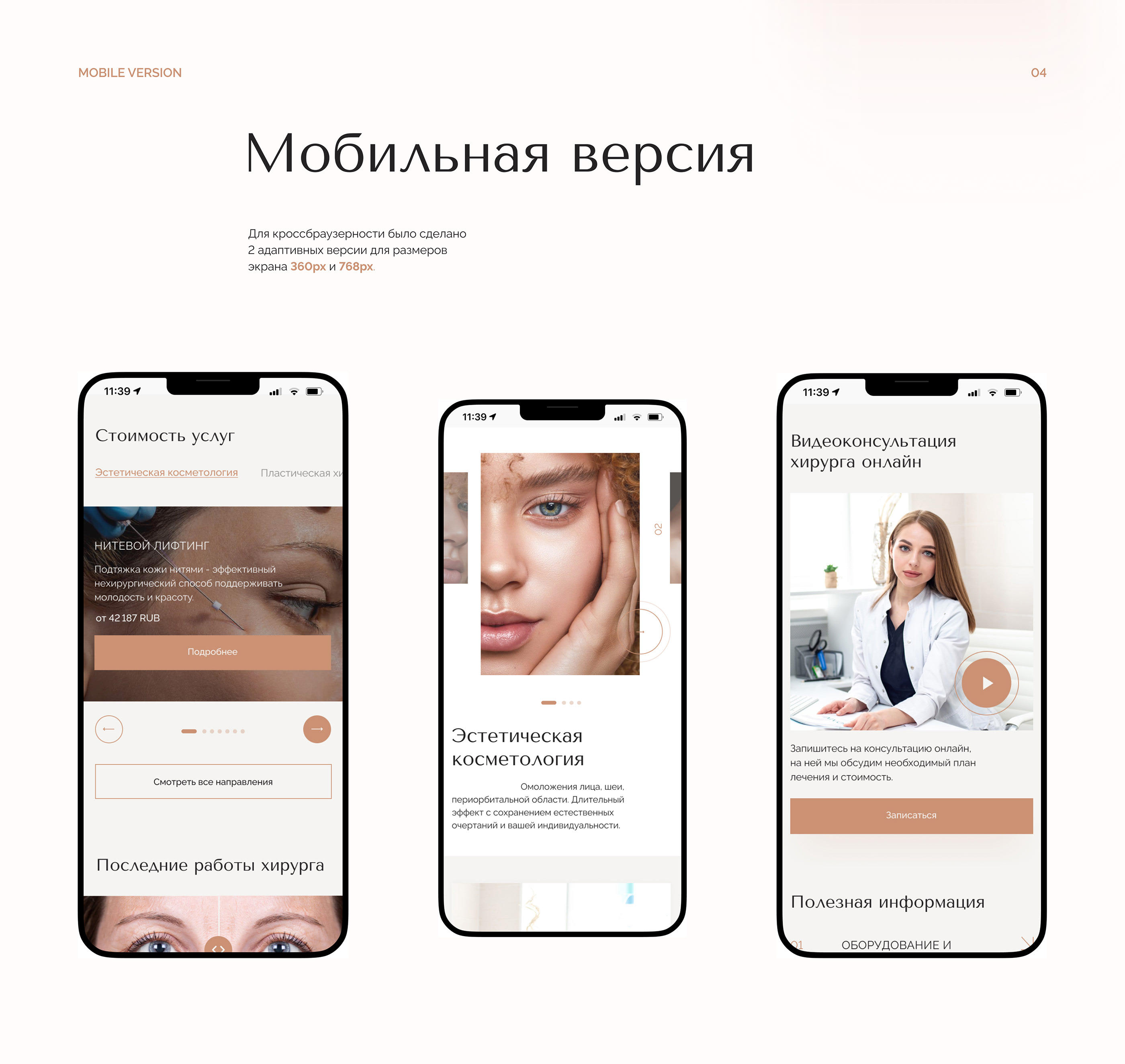 Landing page for a plastic surgeon — Изображение №12 — Интерфейсы, Иллюстрация, Анимация на Dprofile