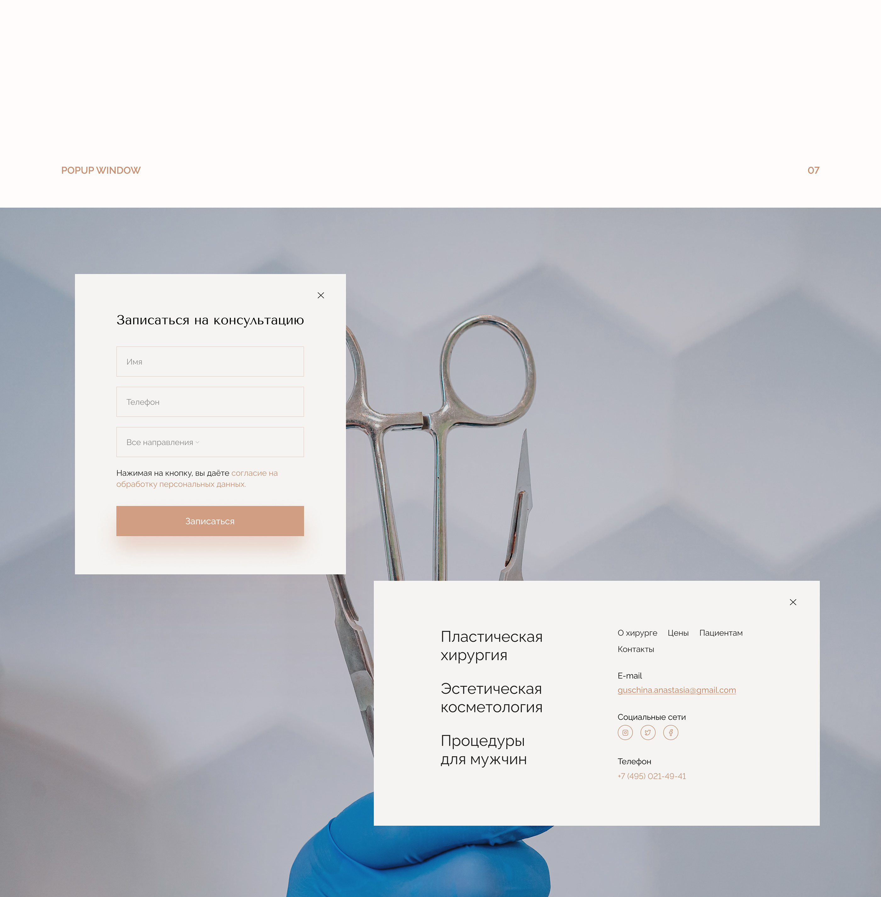 Landing page for a plastic surgeon — Изображение №17 — Интерфейсы, Иллюстрация, Анимация на Dprofile