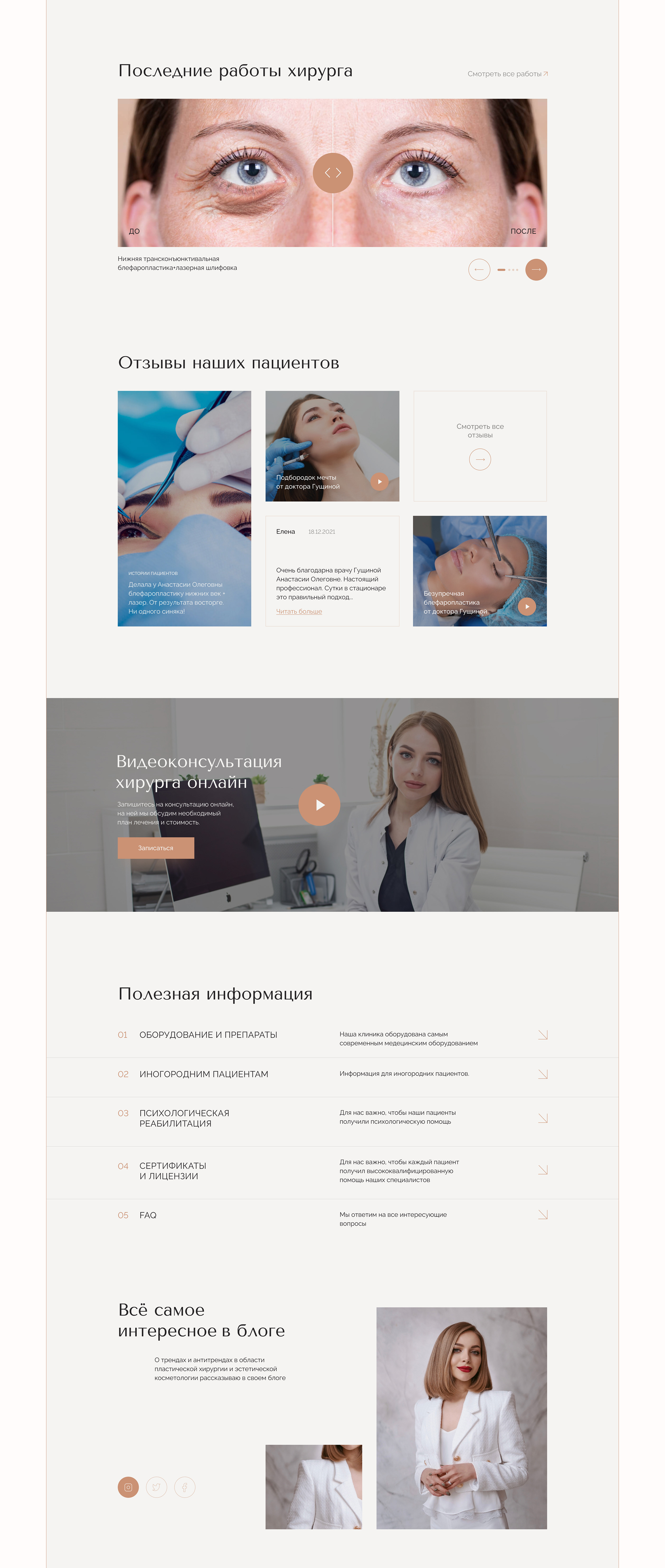 Landing page for a plastic surgeon — Изображение №9 — Интерфейсы, Иллюстрация, Анимация на Dprofile