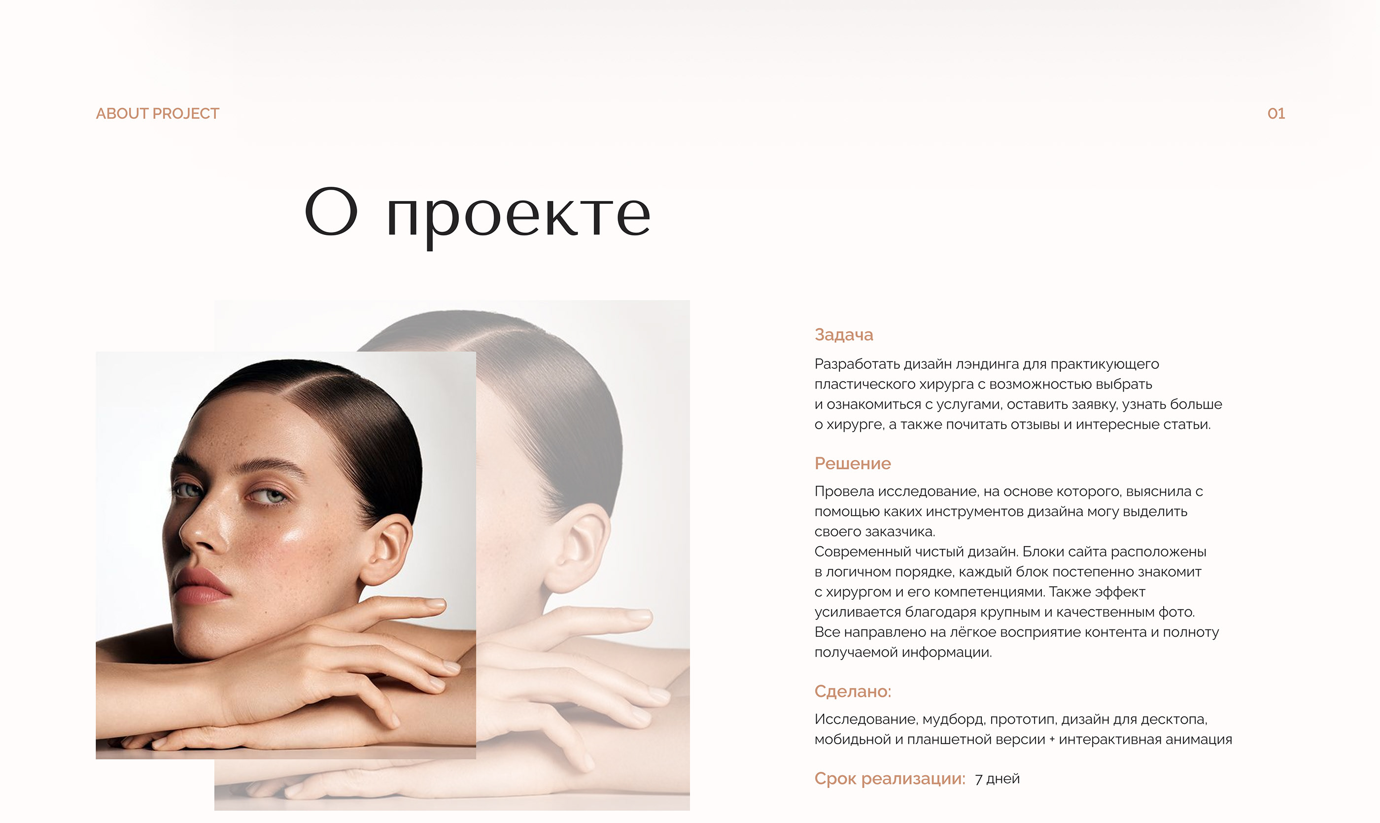 Landing page for a plastic surgeon — Изображение №3 — Интерфейсы, Иллюстрация, Анимация на Dprofile