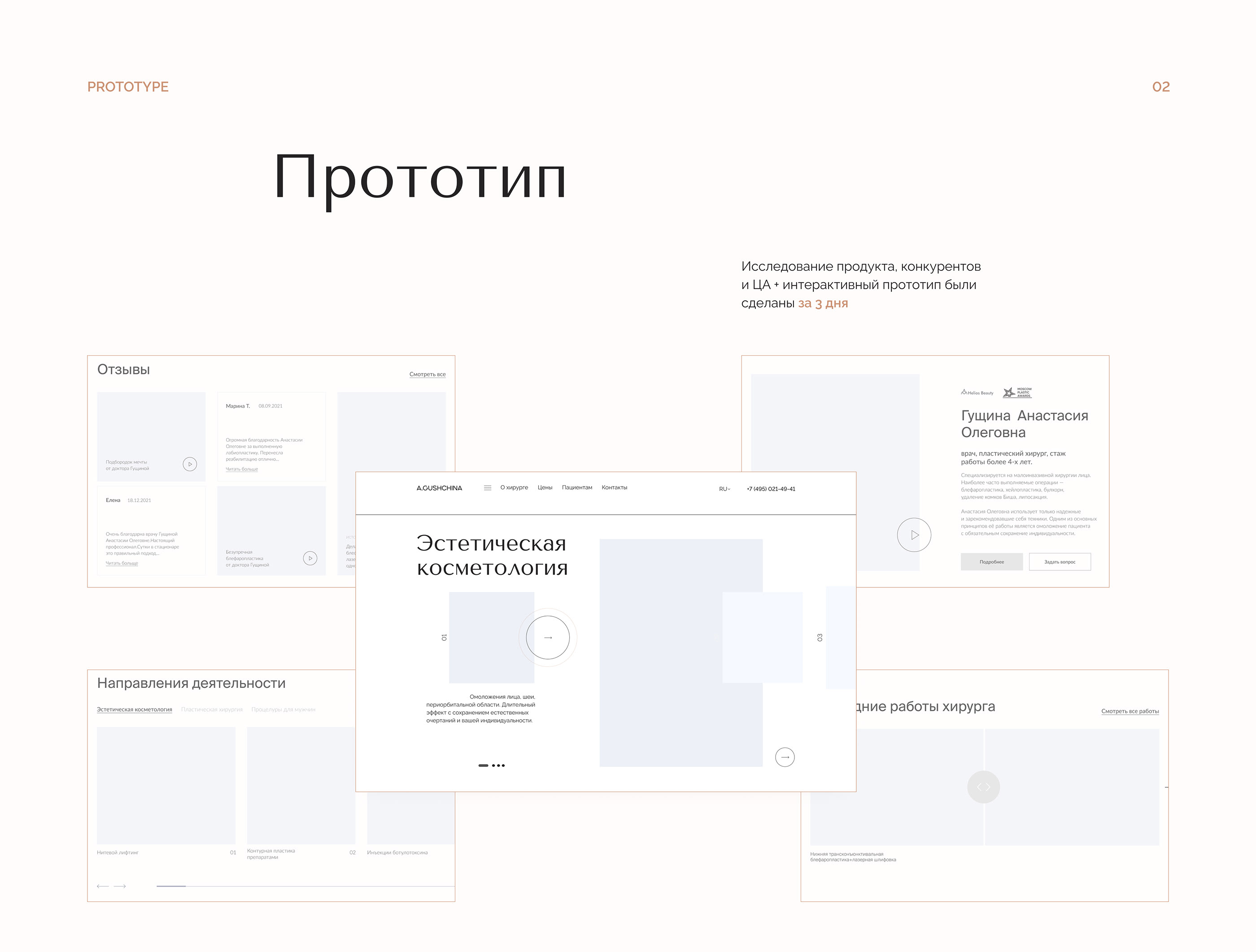 Landing page for a plastic surgeon — Изображение №4 — Интерфейсы, Иллюстрация, Анимация на Dprofile