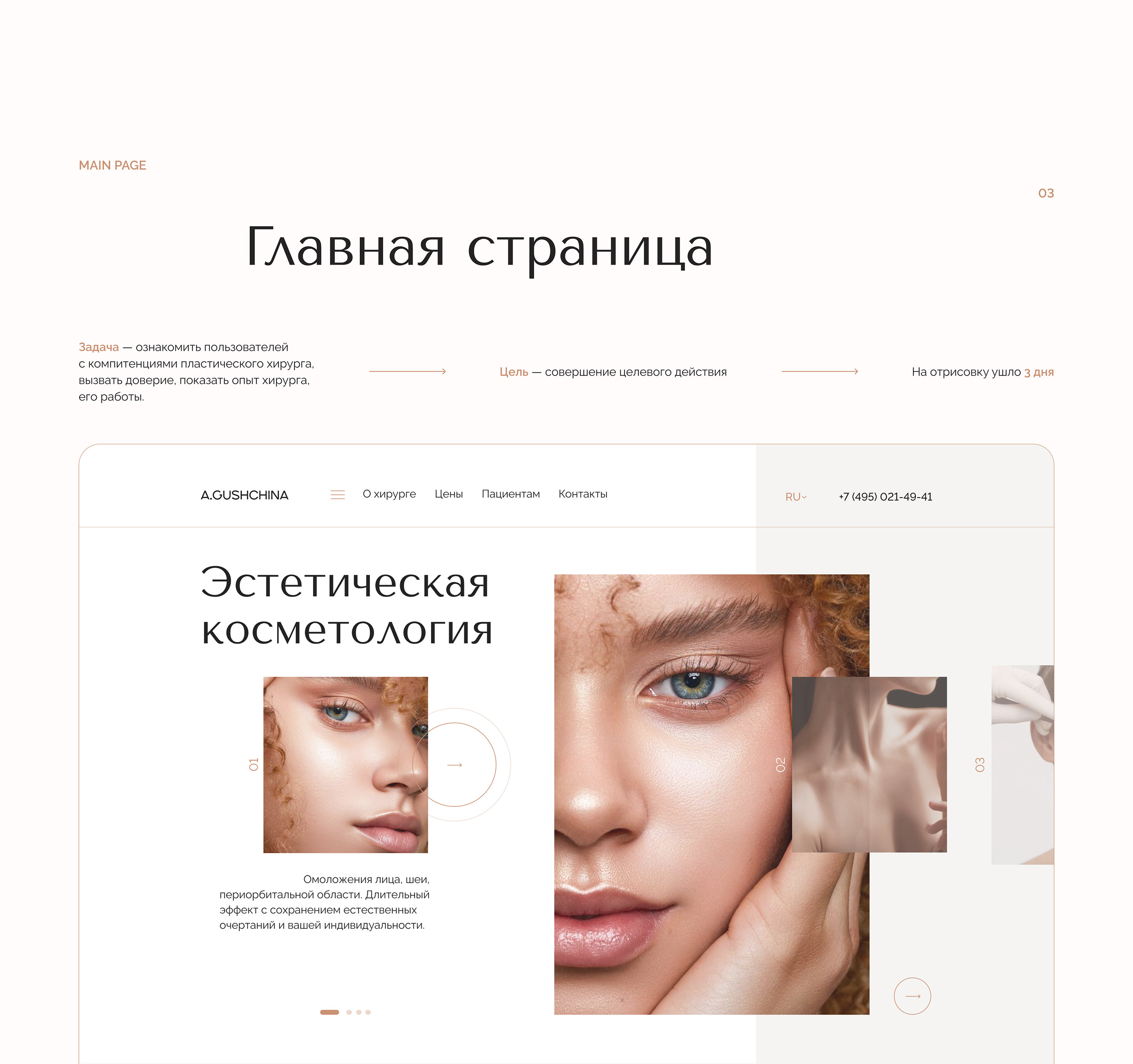 Landing page for a plastic surgeon — Изображение №7 — Интерфейсы, Иллюстрация, Анимация на Dprofile