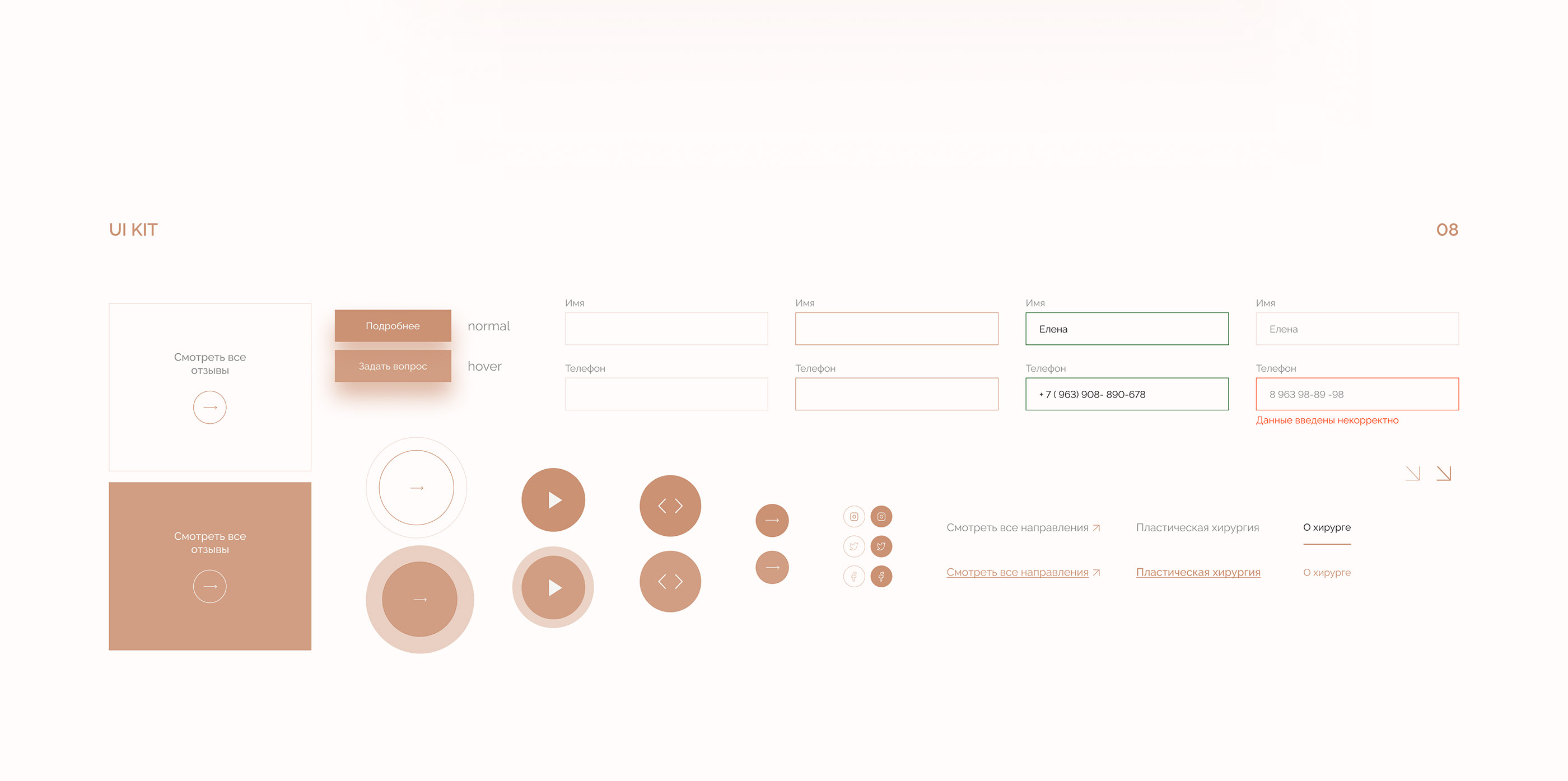 Landing page for a plastic surgeon — Изображение №18 — Интерфейсы, Иллюстрация, Анимация на Dprofile
