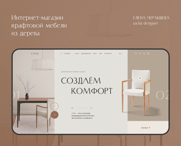 UNIC furniture | E-commerce furniture store — Интерфейсы, Иллюстрация, Анимация на Dprofile