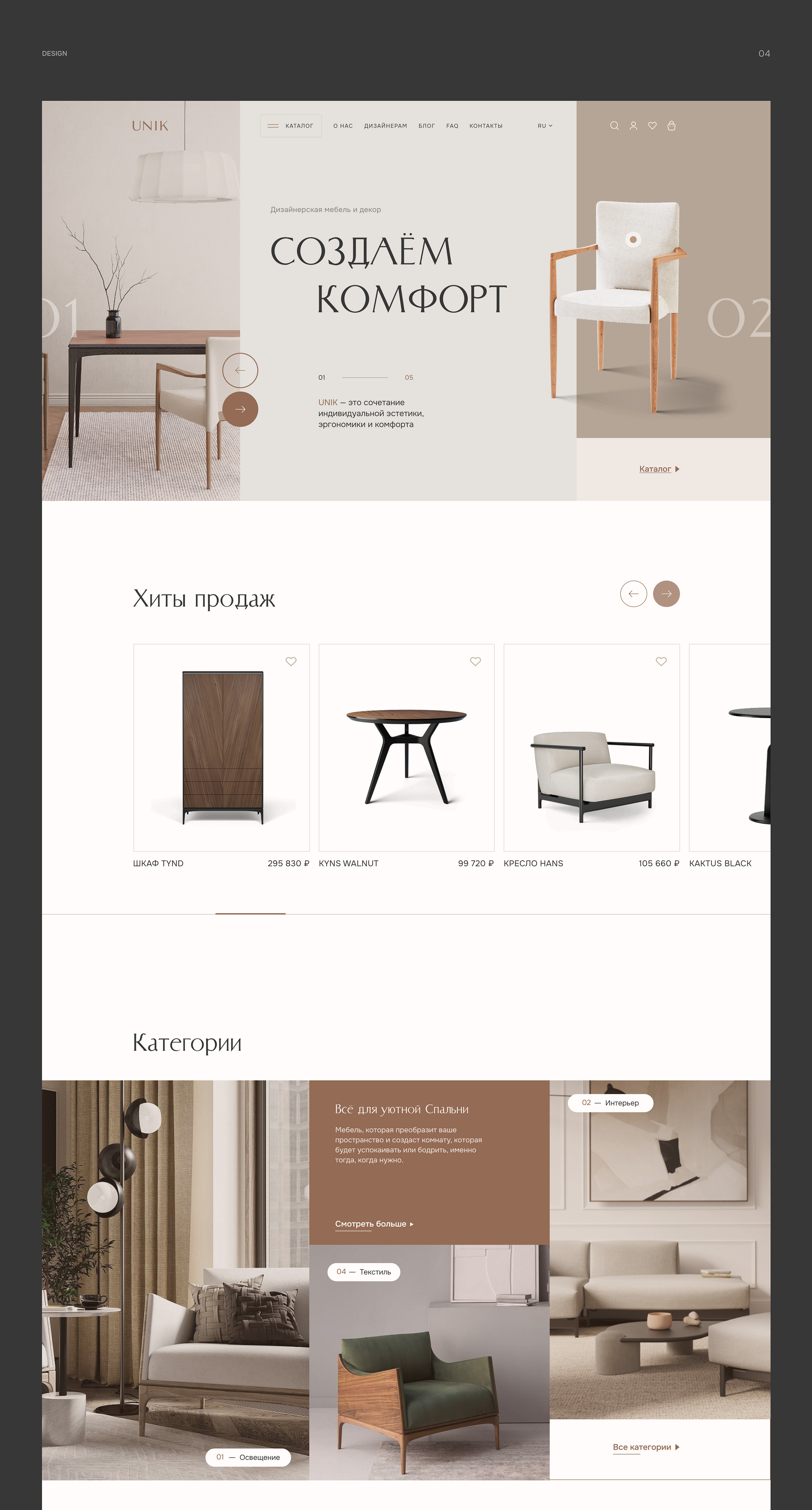 UNIC furniture | E-commerce furniture store — Изображение №7 — Интерфейсы, Иллюстрация, Анимация на Dprofile