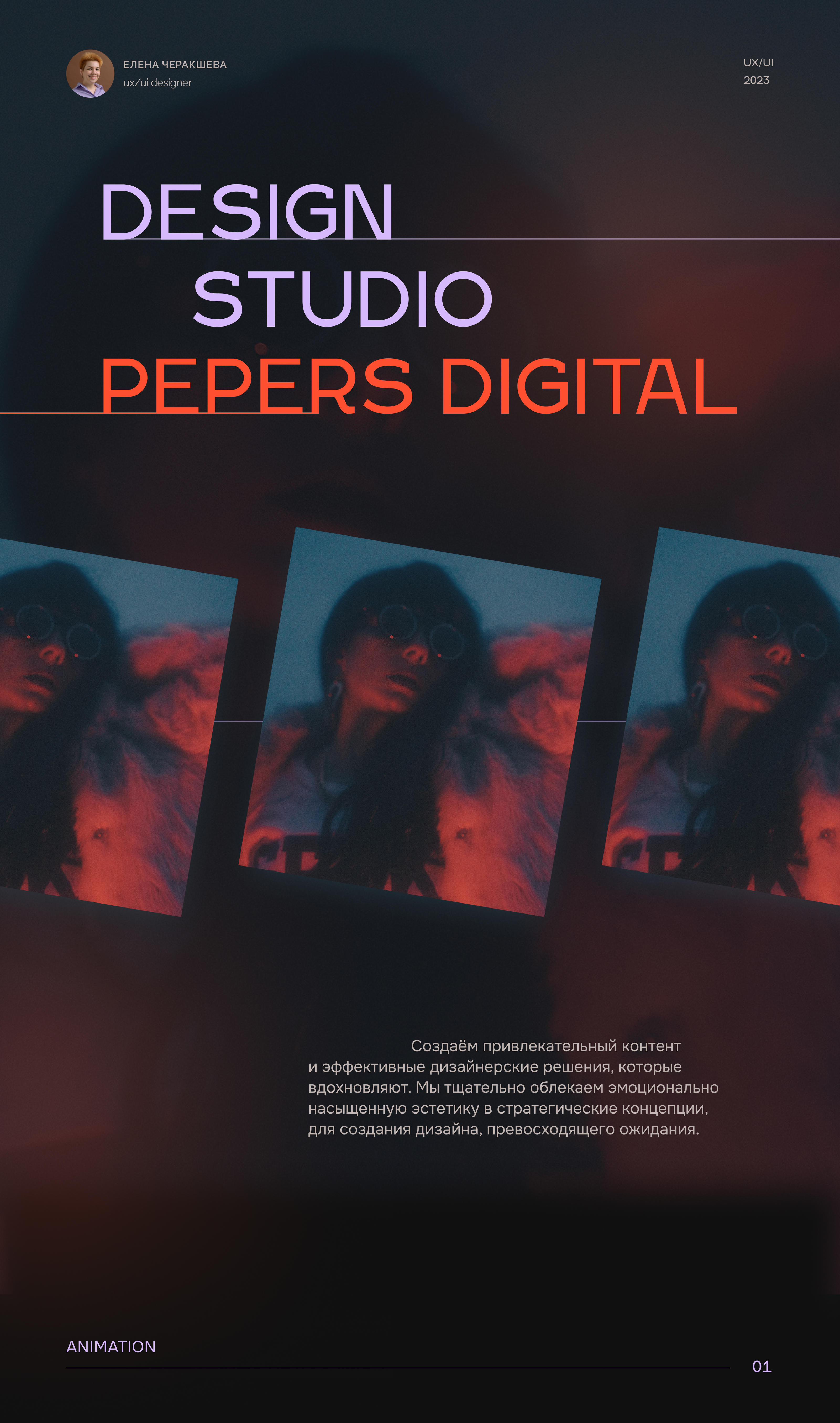 Pepers Digital—Digital Design Studio|Redesign — Изображение №1 — Интерфейсы на Dprofile