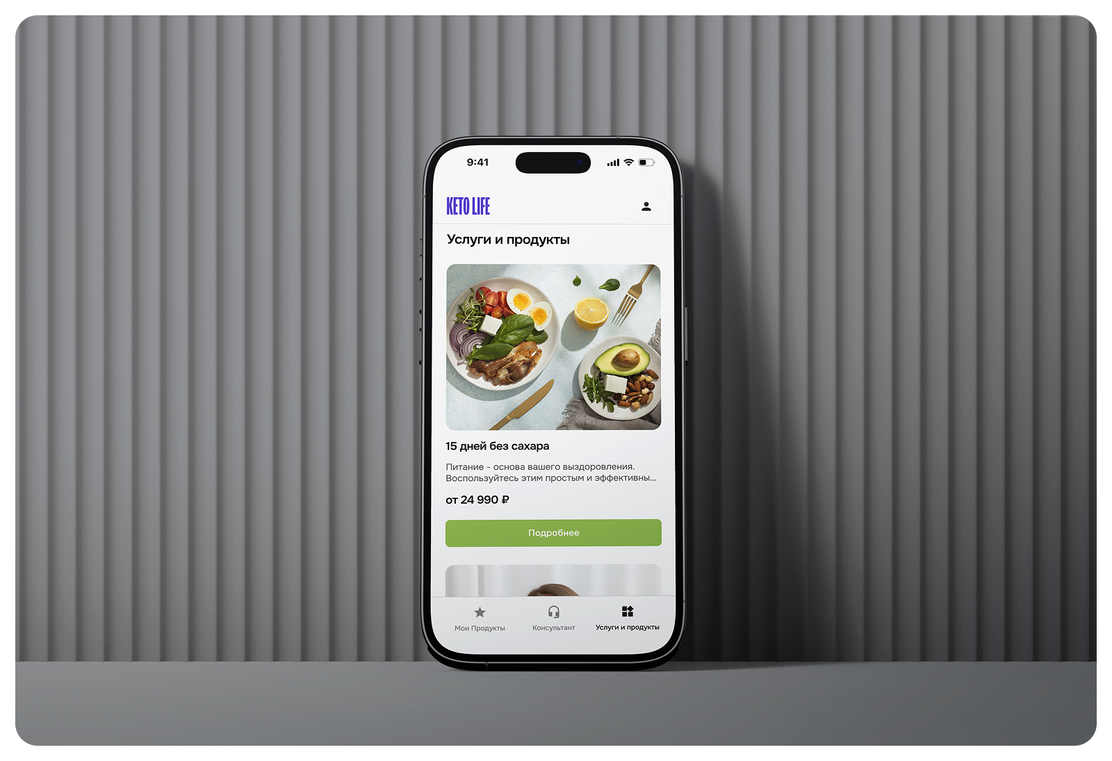 Keto Life App — Изображение №7 — Интерфейсы на Dprofile