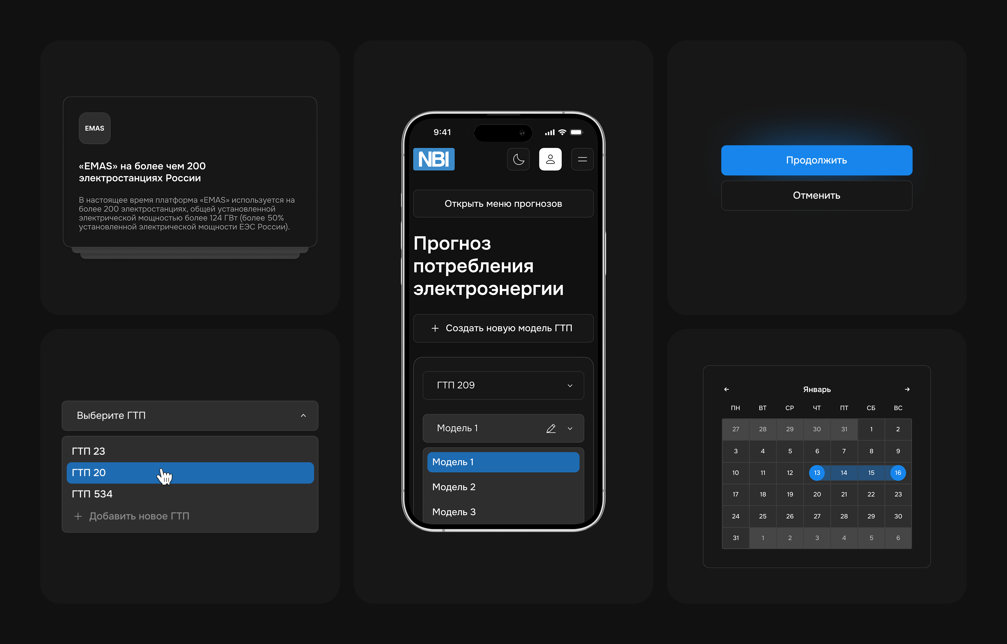 NBI-EMAS.Forecast — Изображение №10 — Интерфейсы на Dprofile