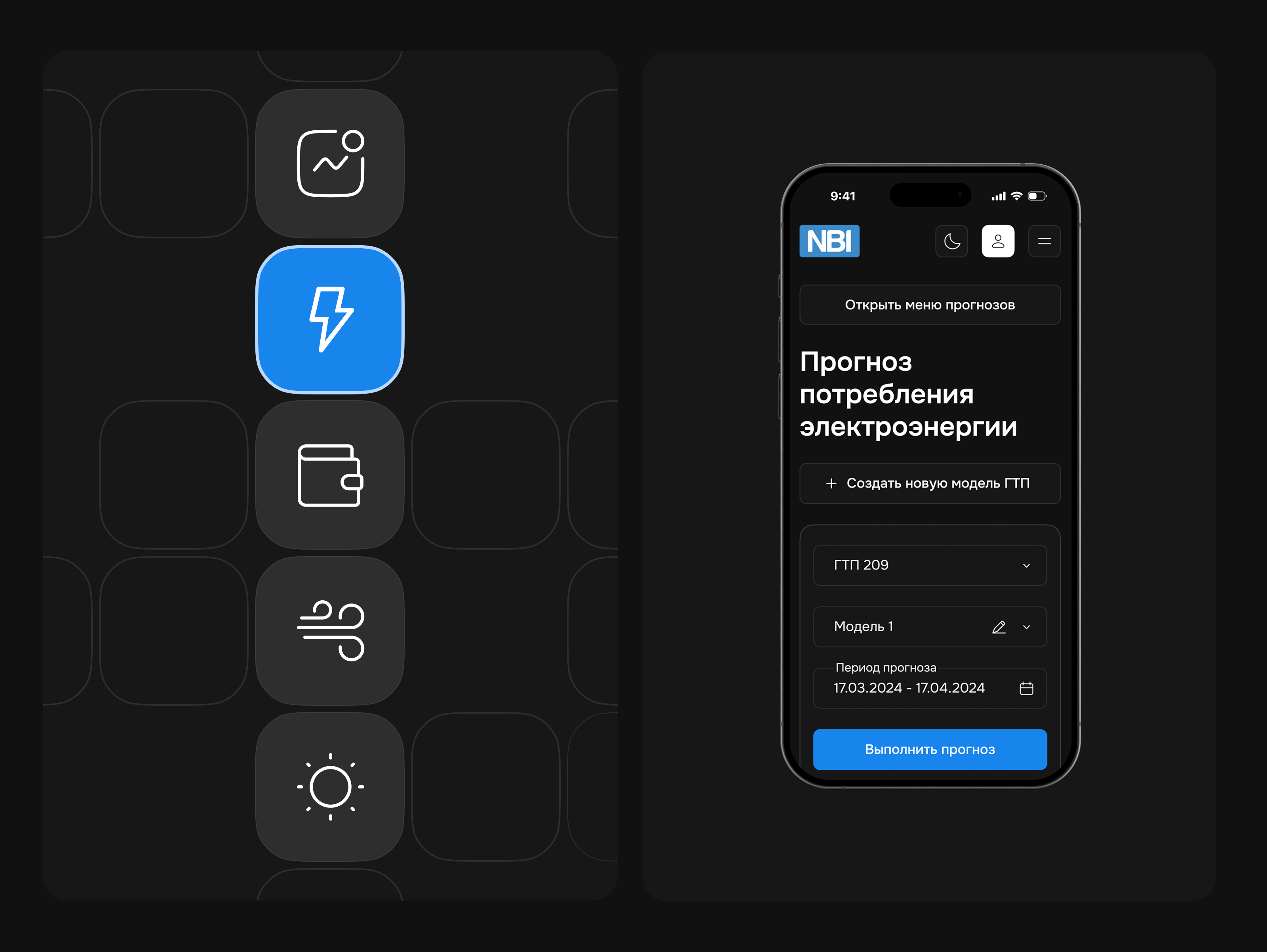 NBI-EMAS.Forecast — Изображение №2 — Интерфейсы на Dprofile