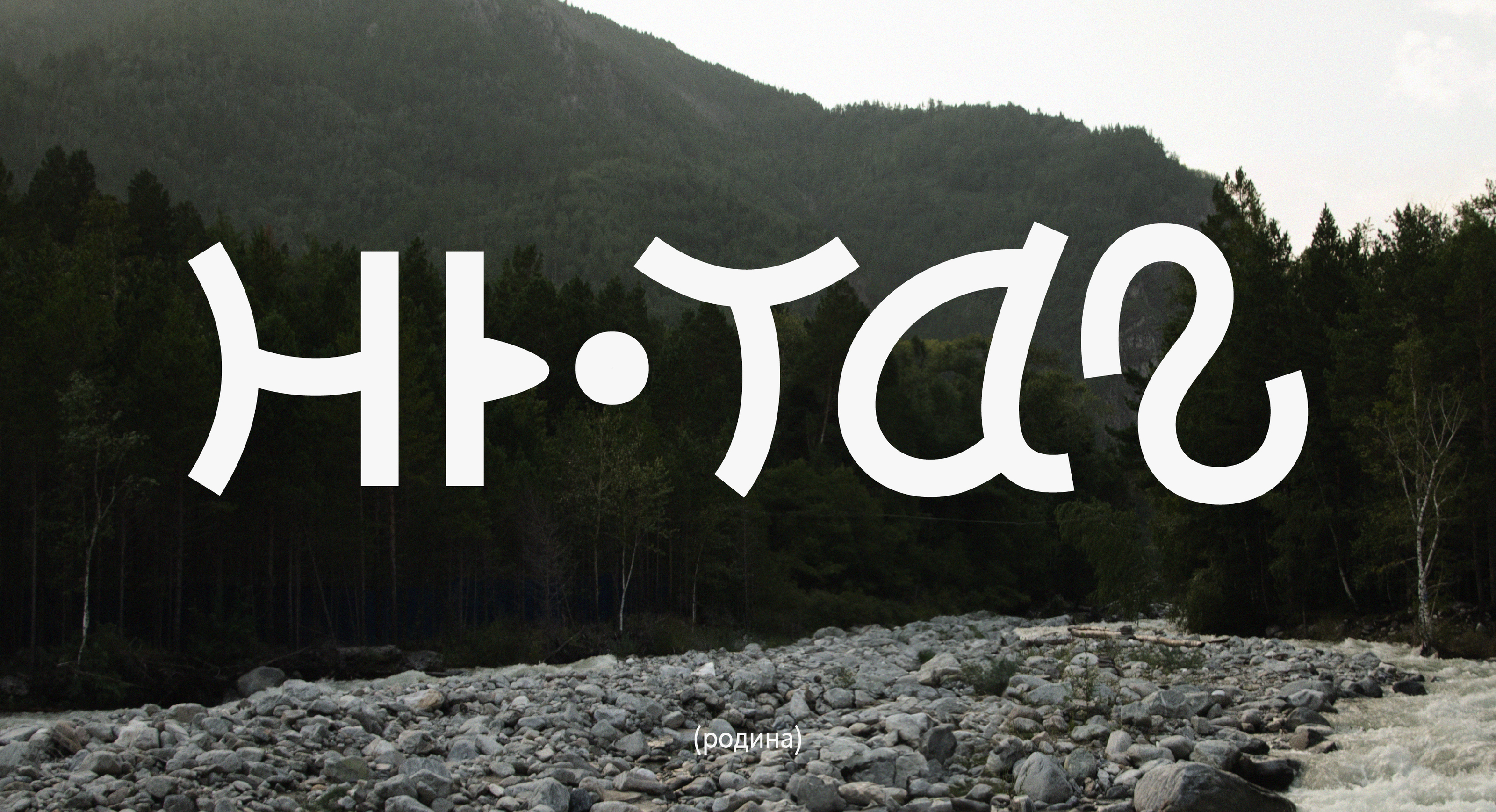 ULAN FONT — Изображение №12 — Графика на Dprofile