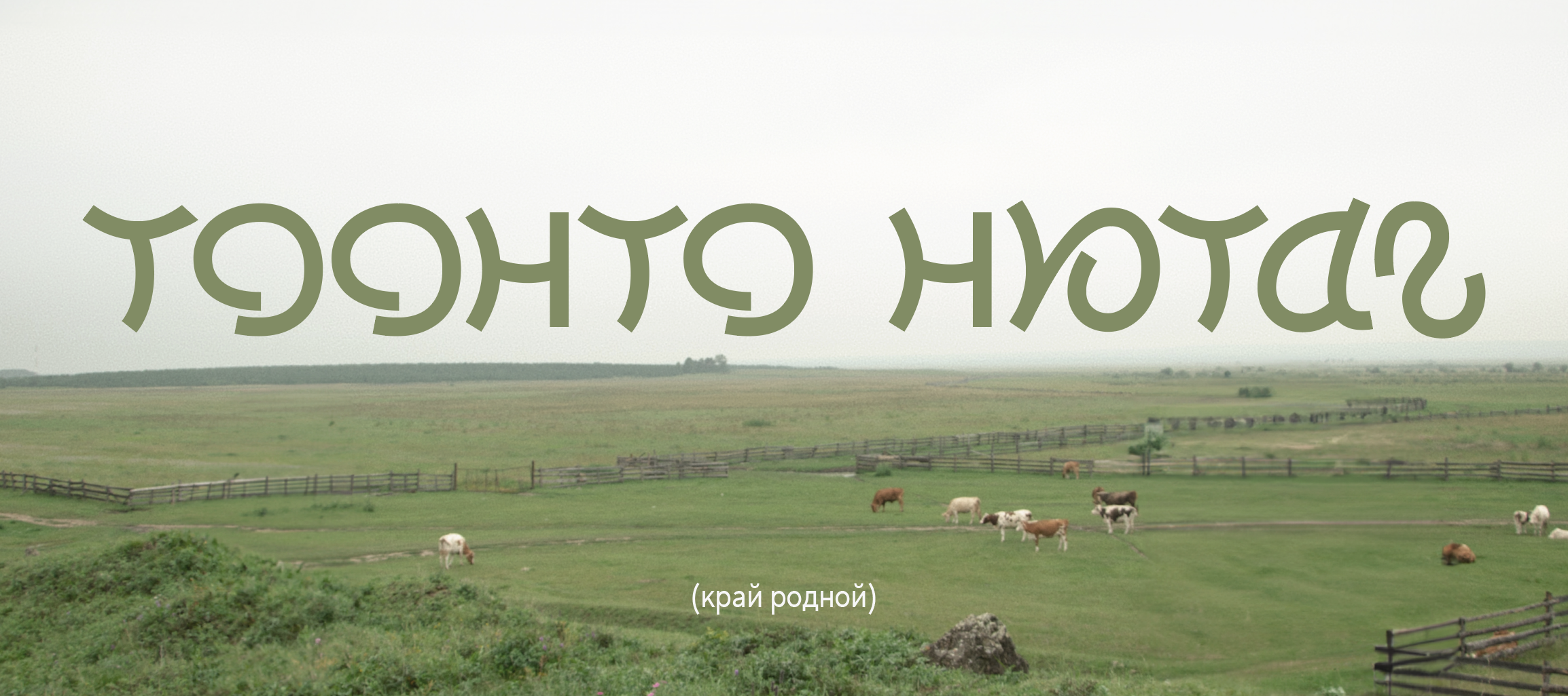 ULAN FONT — Изображение №8 — Графика на Dprofile