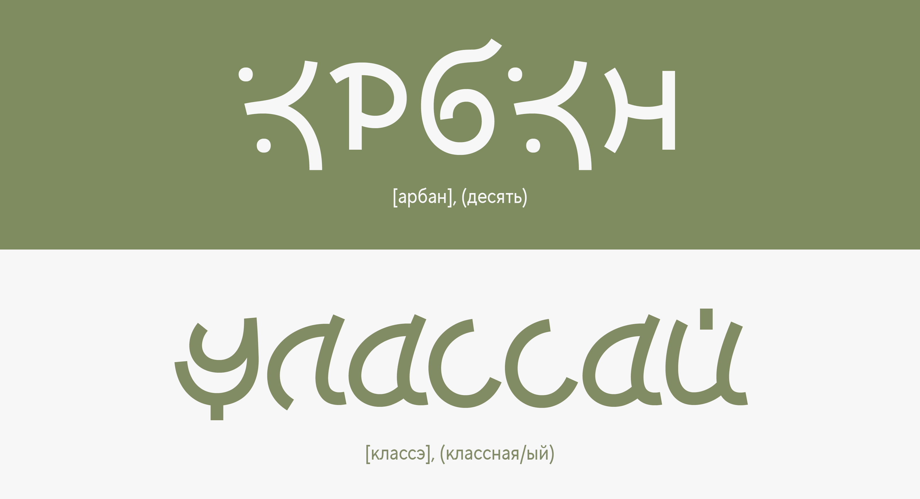 ULAN FONT — Изображение №18 — Графика на Dprofile