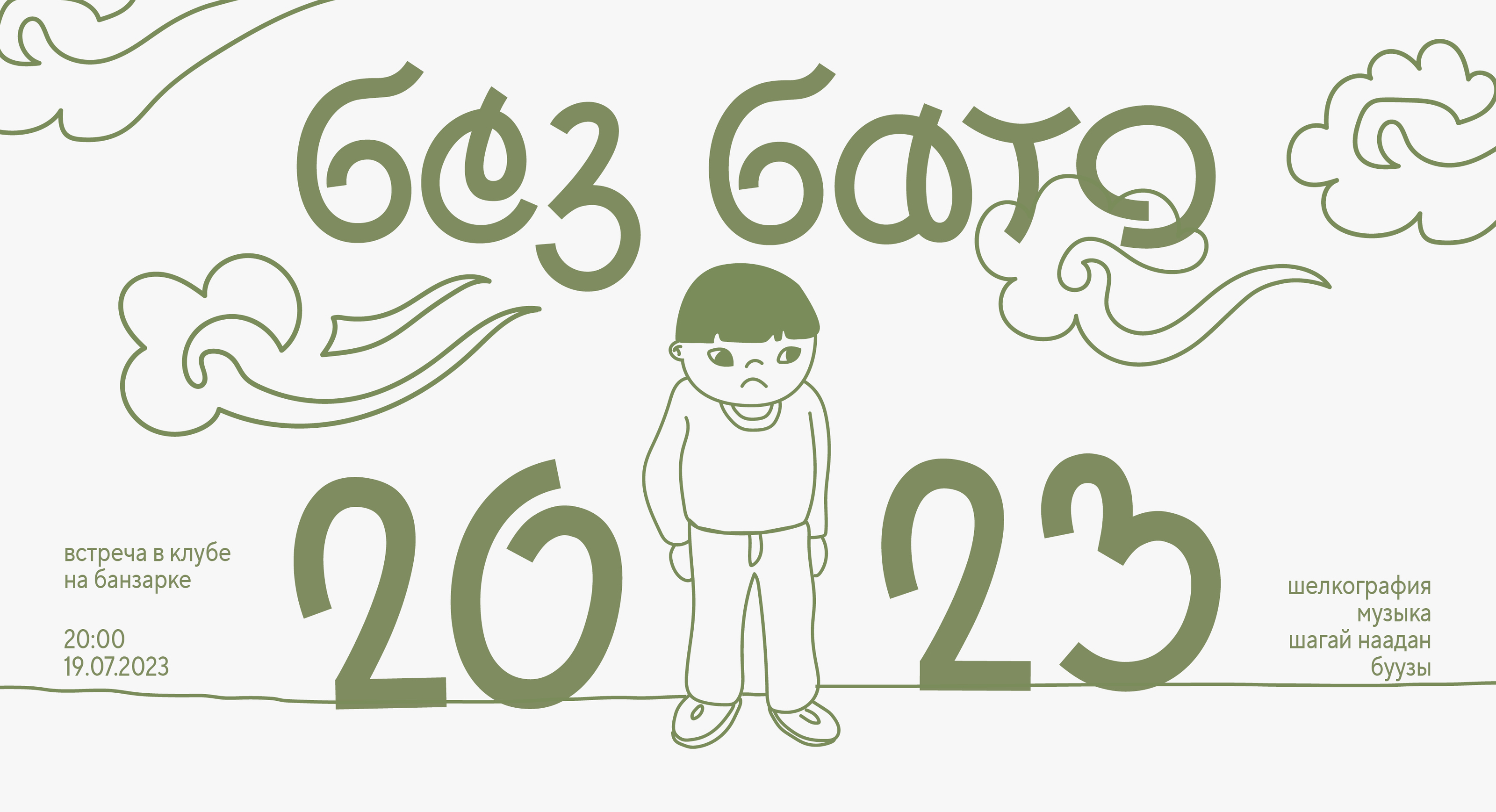 ULAN FONT — Изображение №23 — Графика на Dprofile