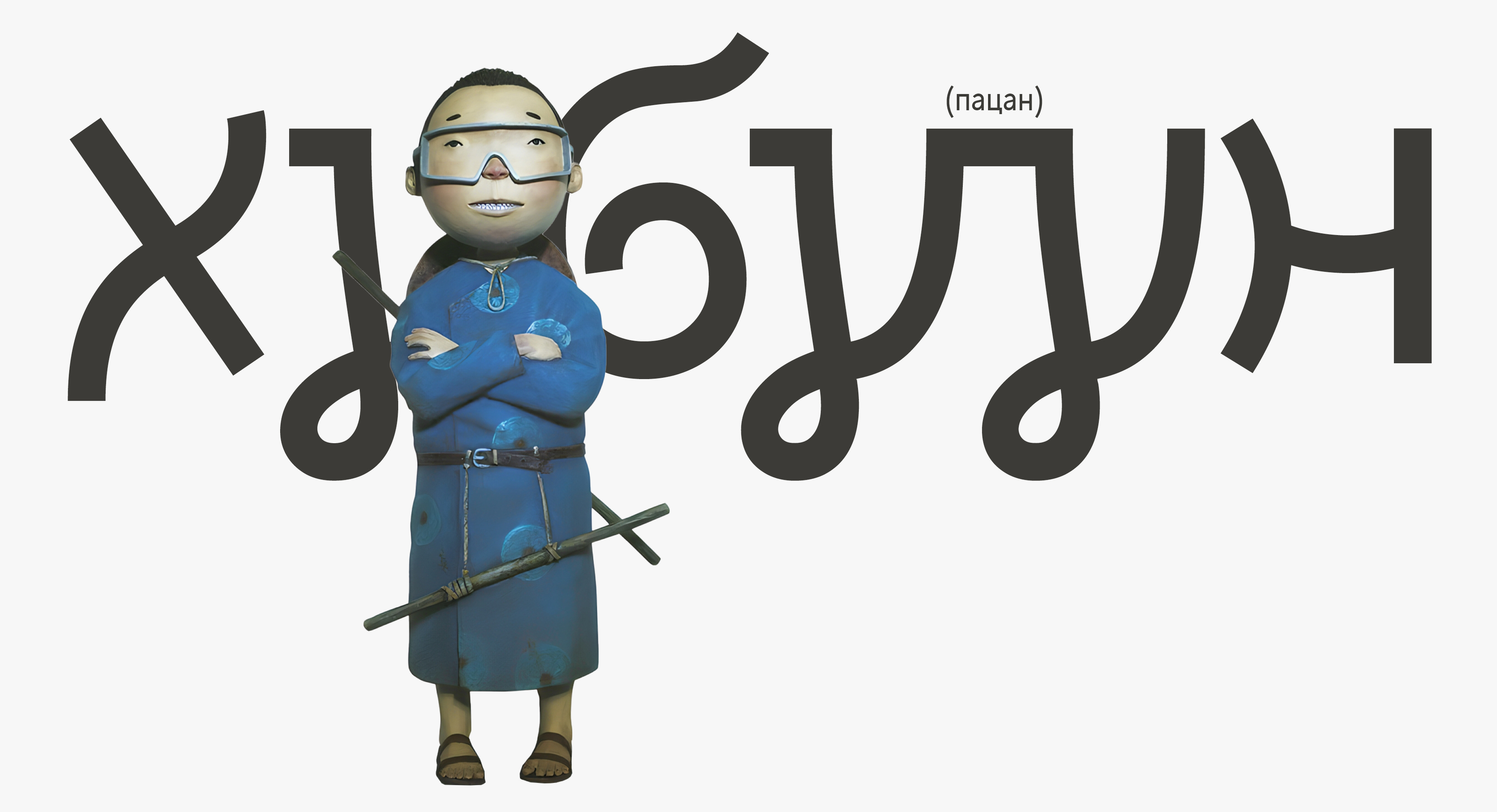 ULAN FONT — Изображение №20 — Графика на Dprofile