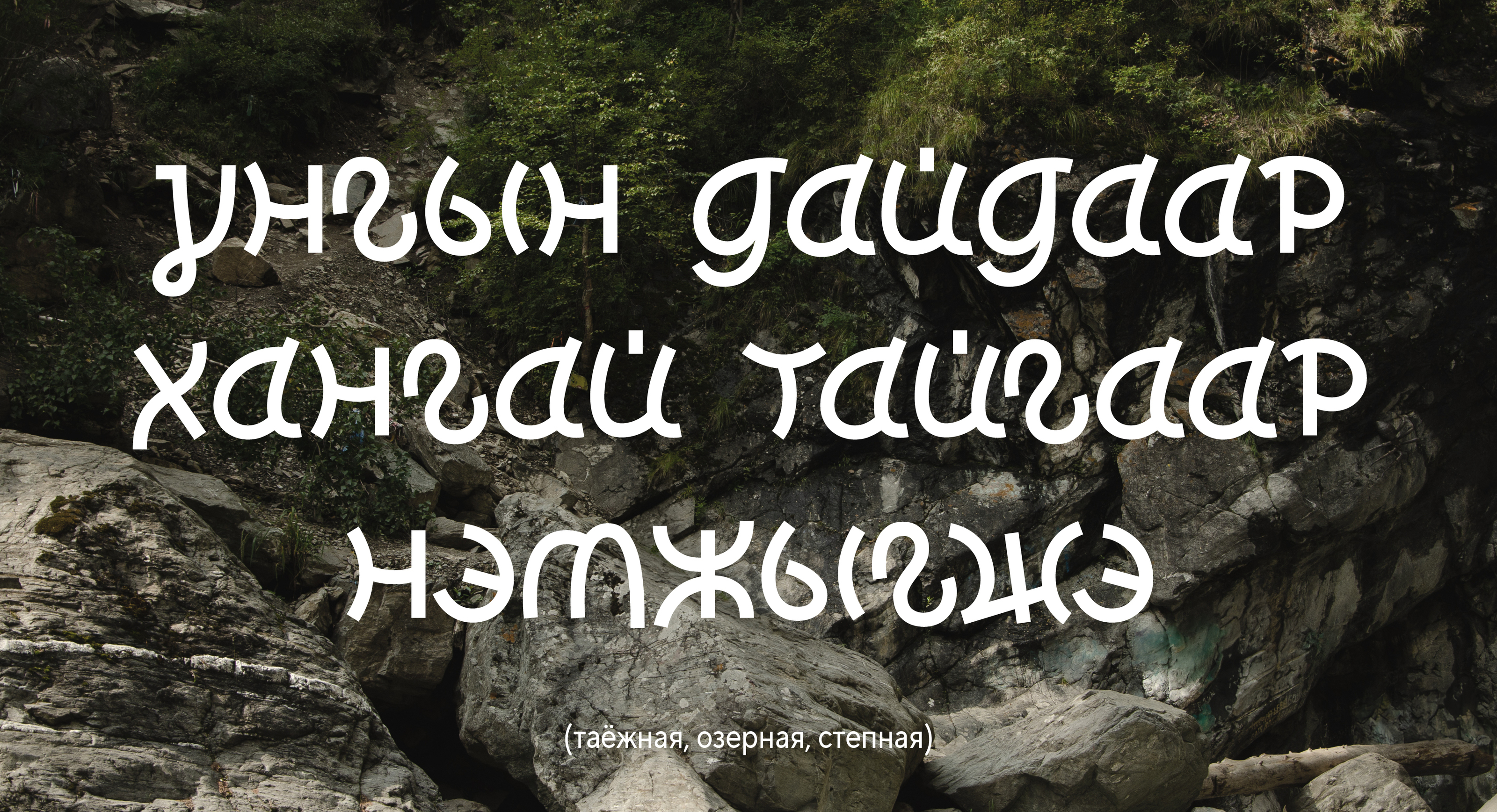 ULAN FONT — Изображение №26 — Графика на Dprofile