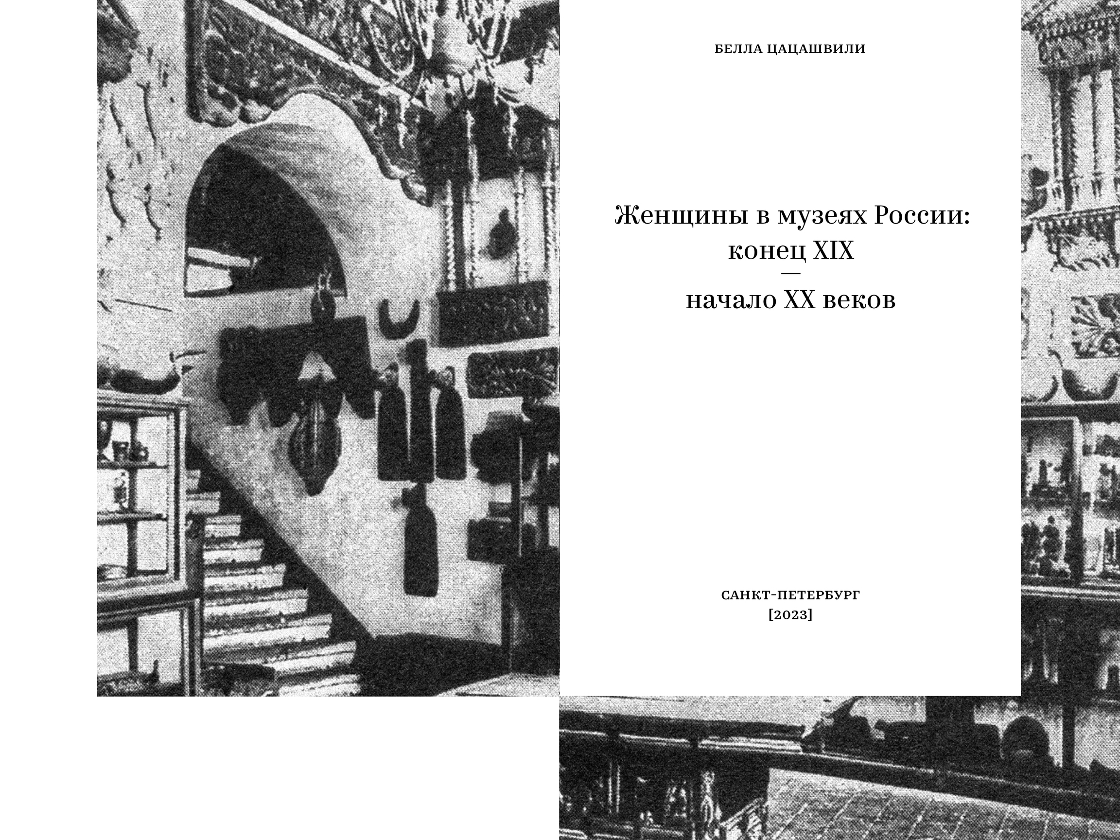 Женщины в музеях России. Белла Цацашвили — Изображение №2 — Графика на Dprofile