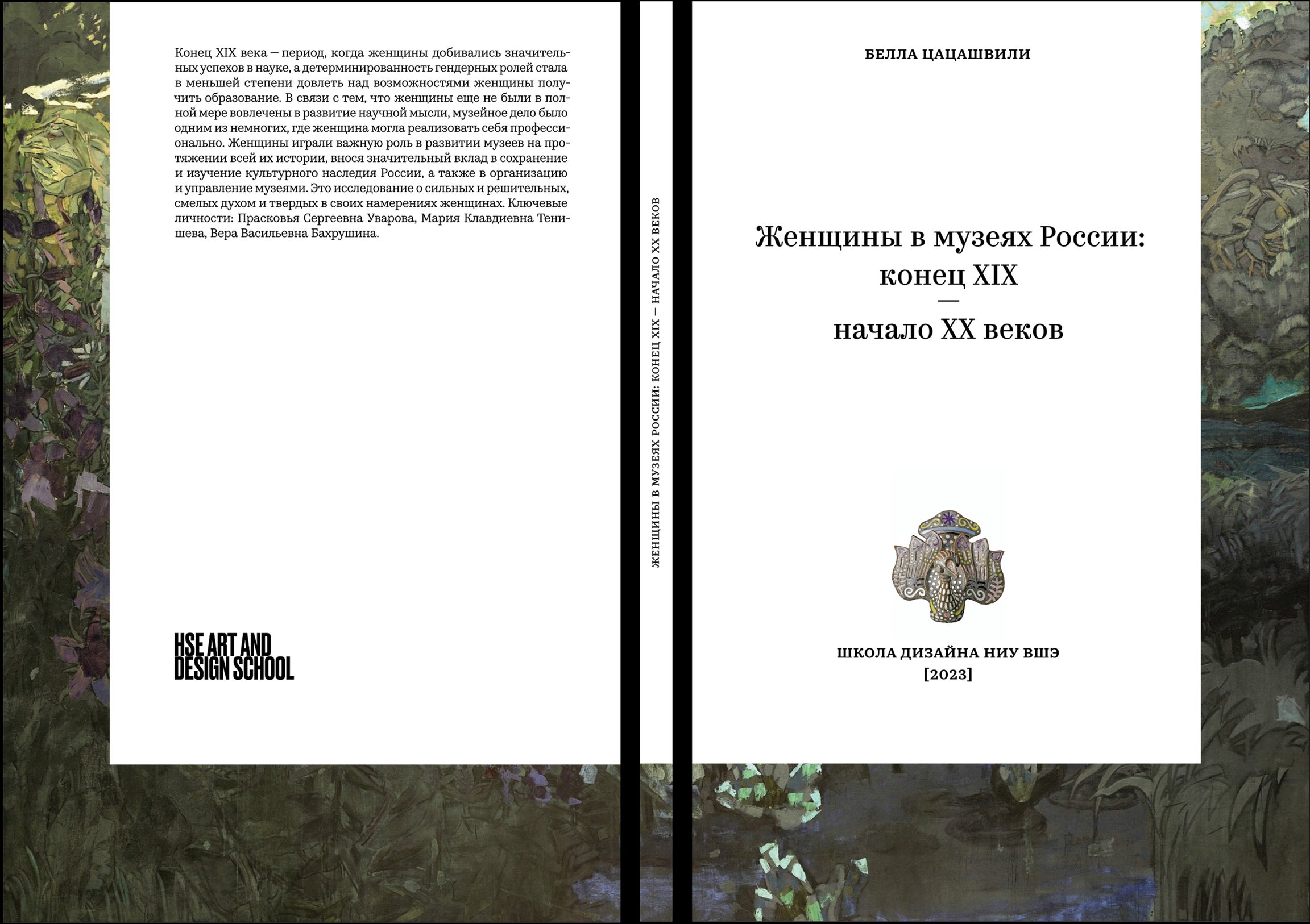 Женщины в музеях России. Белла Цацашвили — Изображение №1 — Графика на Dprofile