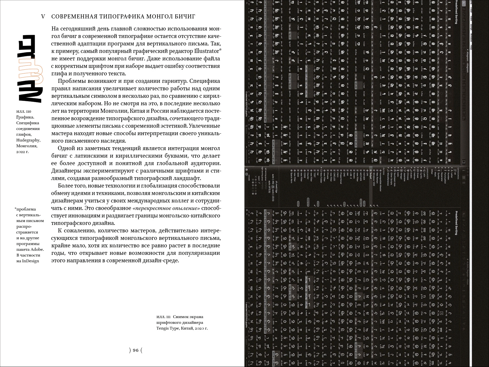 Вертикальное письмо в визуальной культуре народов Азии — Изображение №23 — Графика на Dprofile