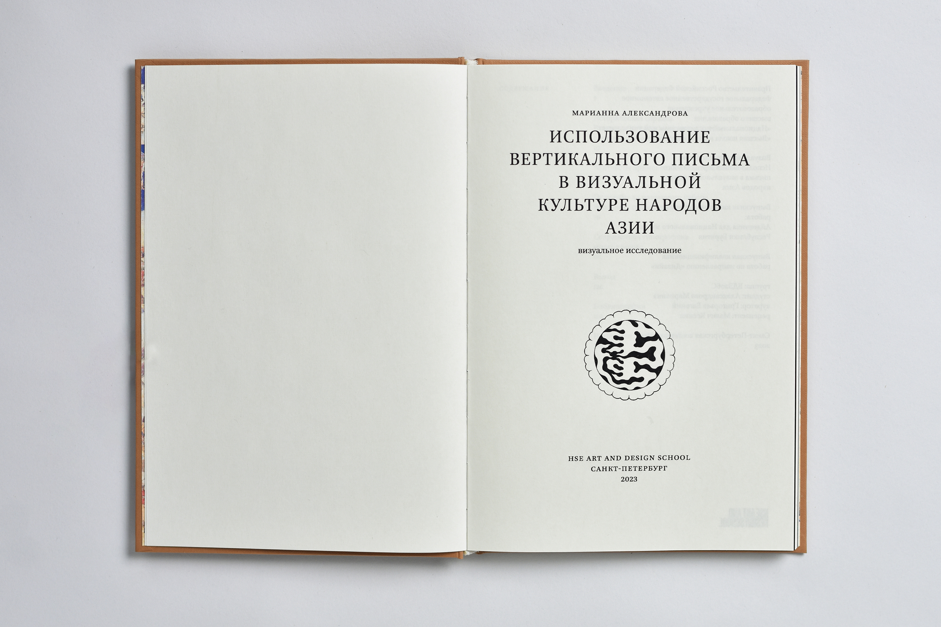 Вертикальное письмо в визуальной культуре народов Азии — Изображение №6 — Графика на Dprofile