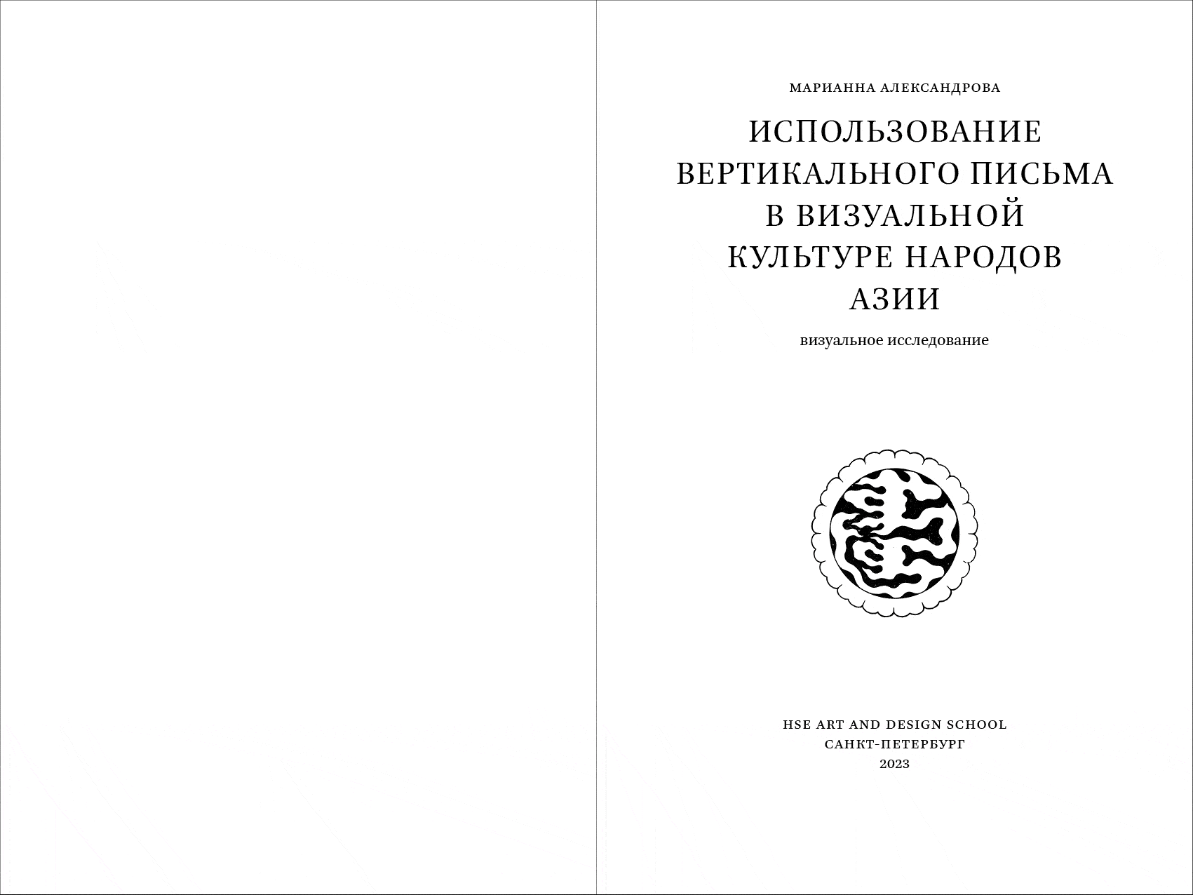 Вертикальное письмо в визуальной культуре народов Азии — Изображение №8 — Графика на Dprofile