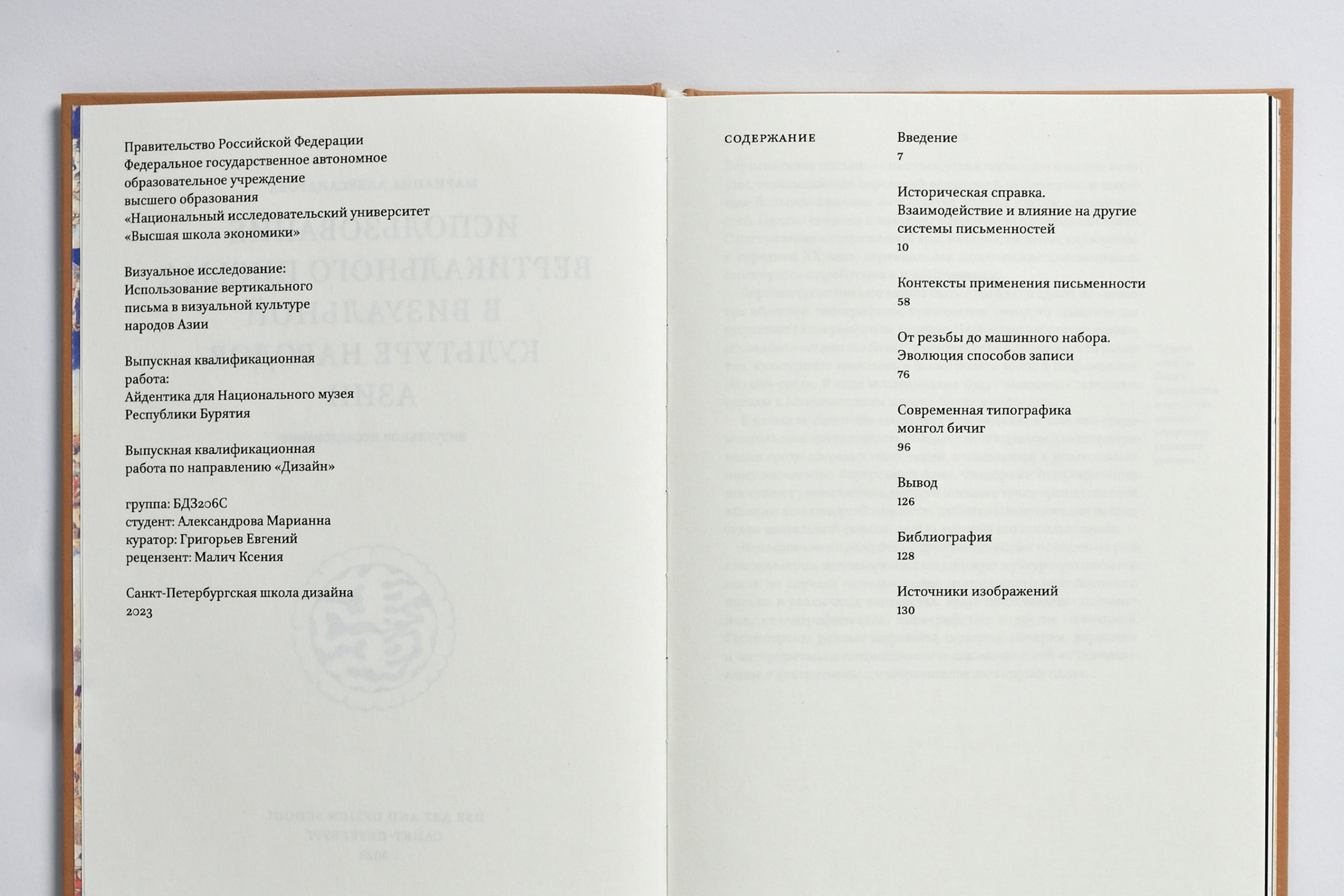 Вертикальное письмо в визуальной культуре народов Азии — Изображение №7 — Графика на Dprofile