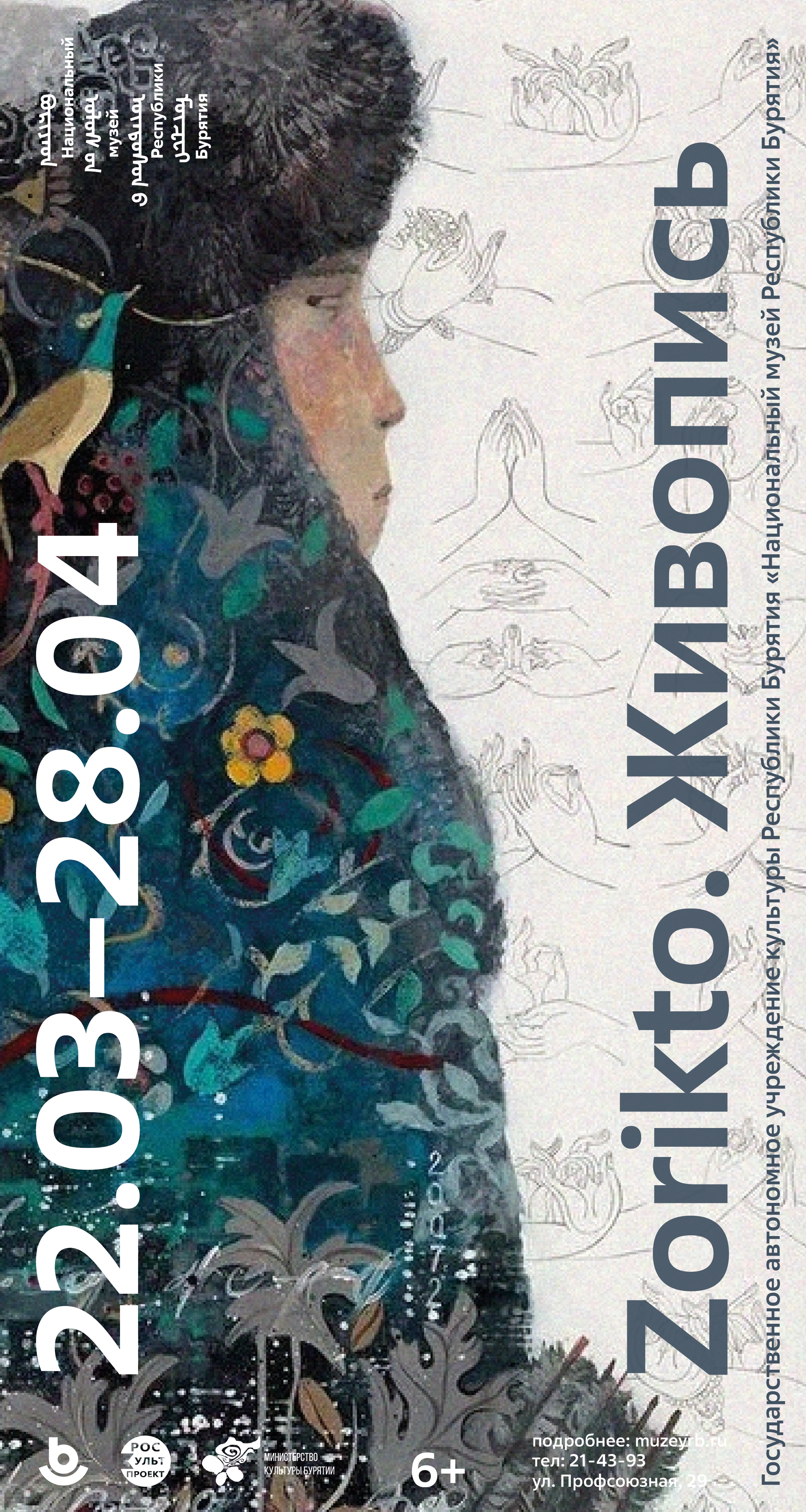 Айдентика Национального музея Республики Бурятия — Изображение №16 — Брендинг на Dprofile