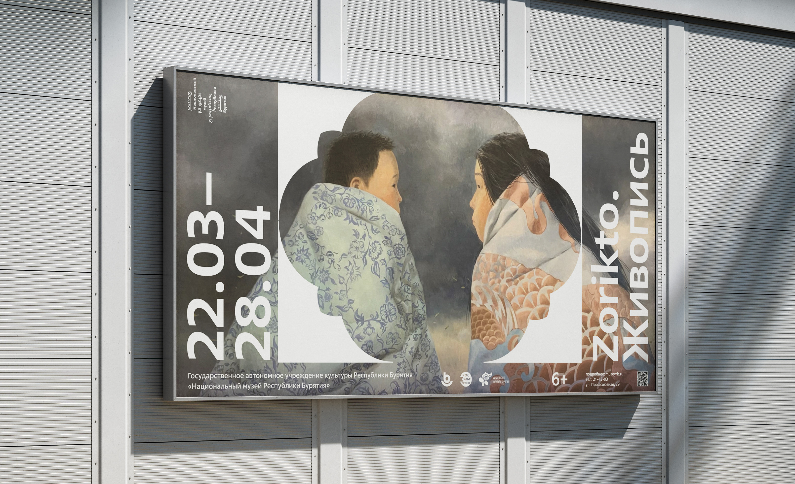 Айдентика Национального музея Республики Бурятия — Изображение №12 — Брендинг на Dprofile