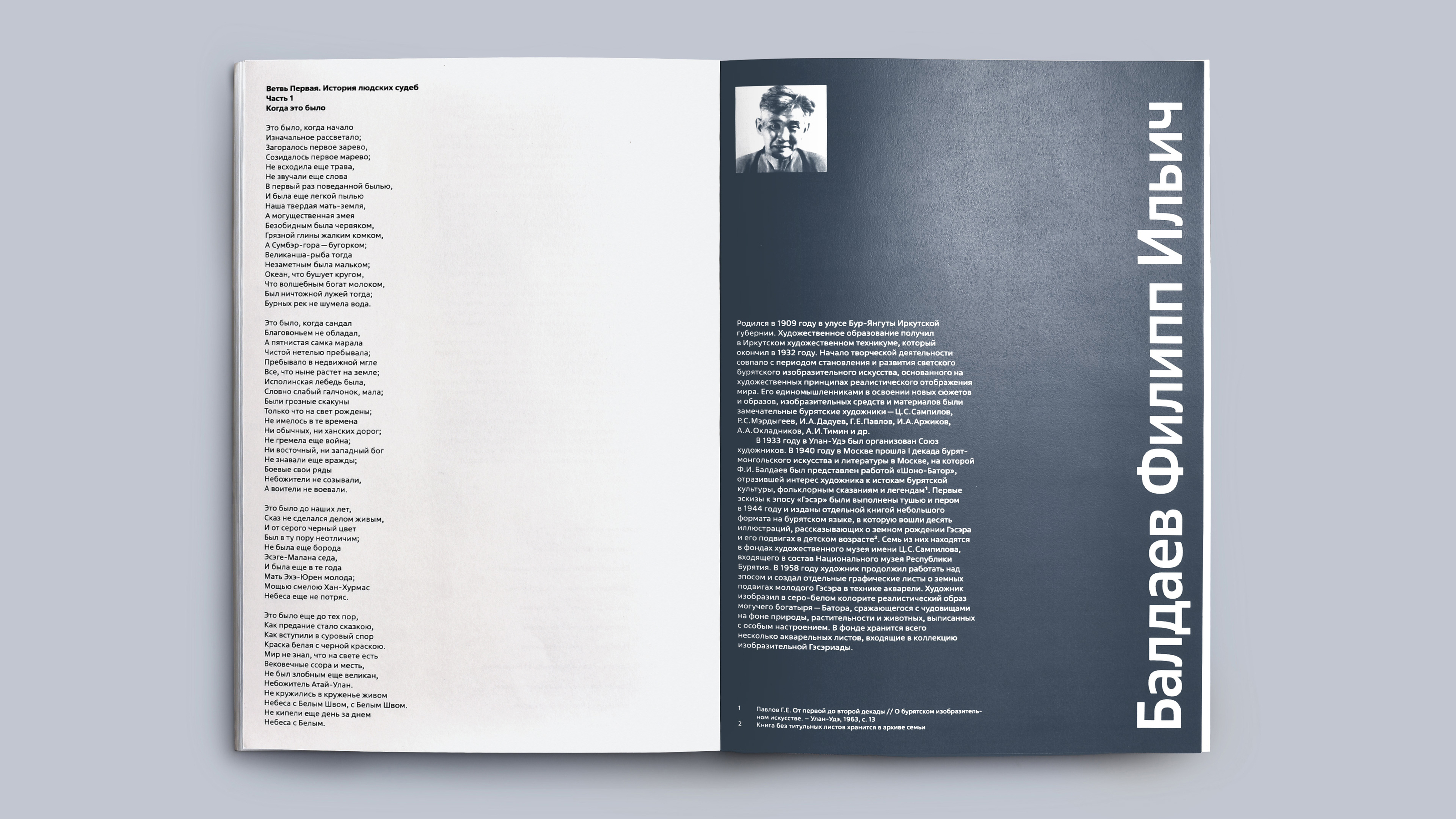 Каталоги для Национального музея Республики Бурятия — Изображение №11 — Брендинг, Графика на Dprofile