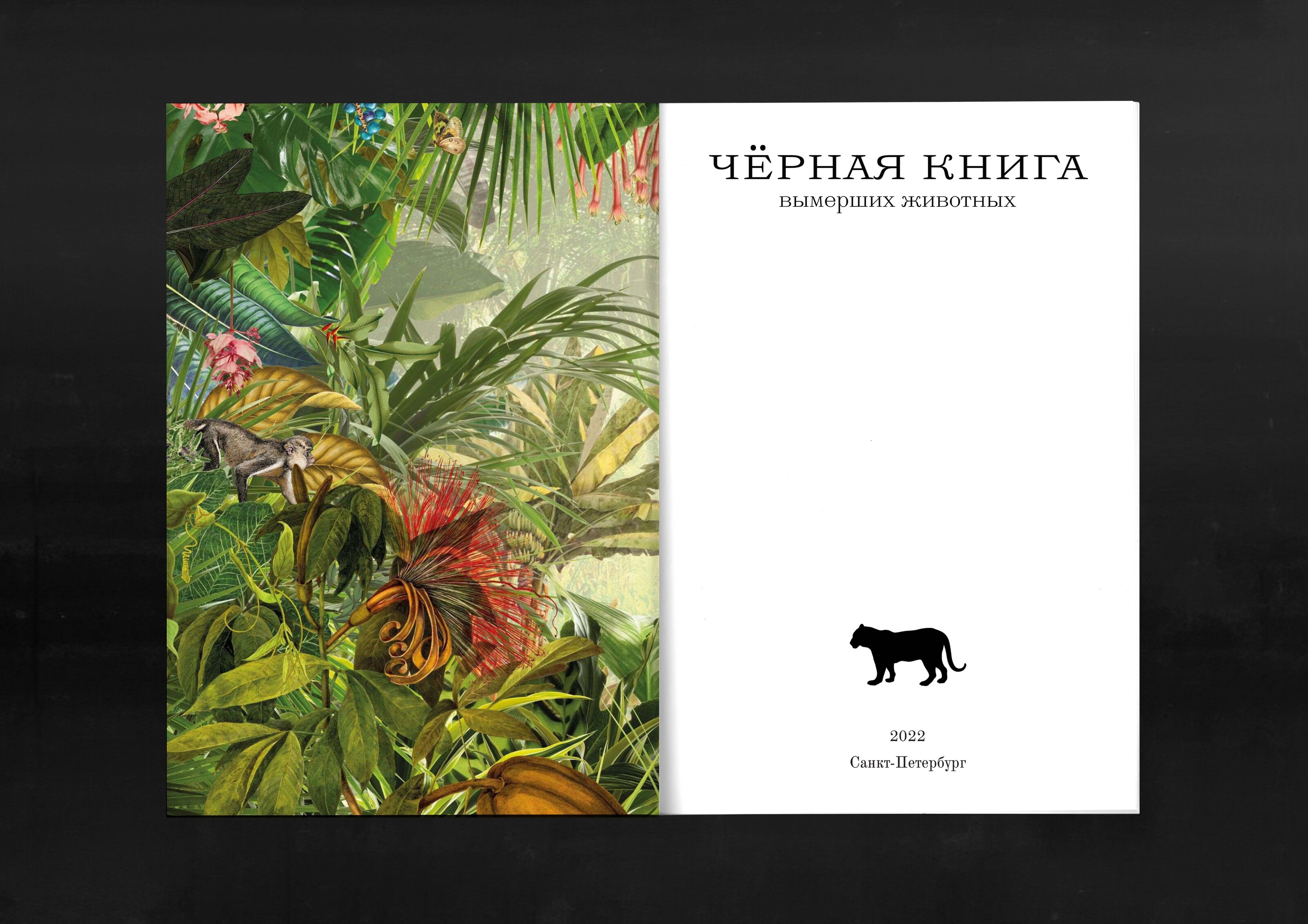 Черная книга вымерших животных — Изображение №3 — Графика на Dprofile