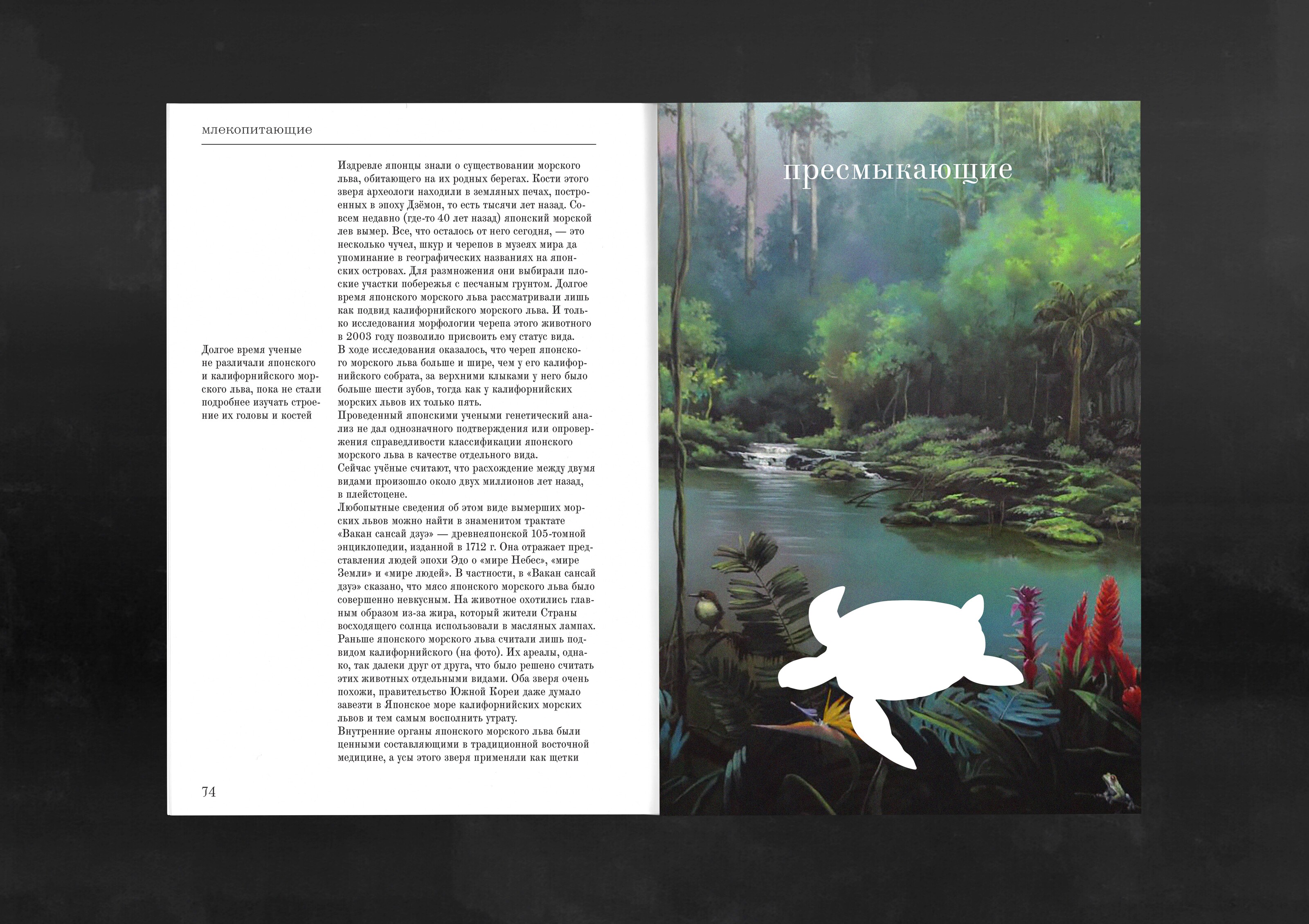 Черная книга вымерших животных — Изображение №8 — Графика на Dprofile