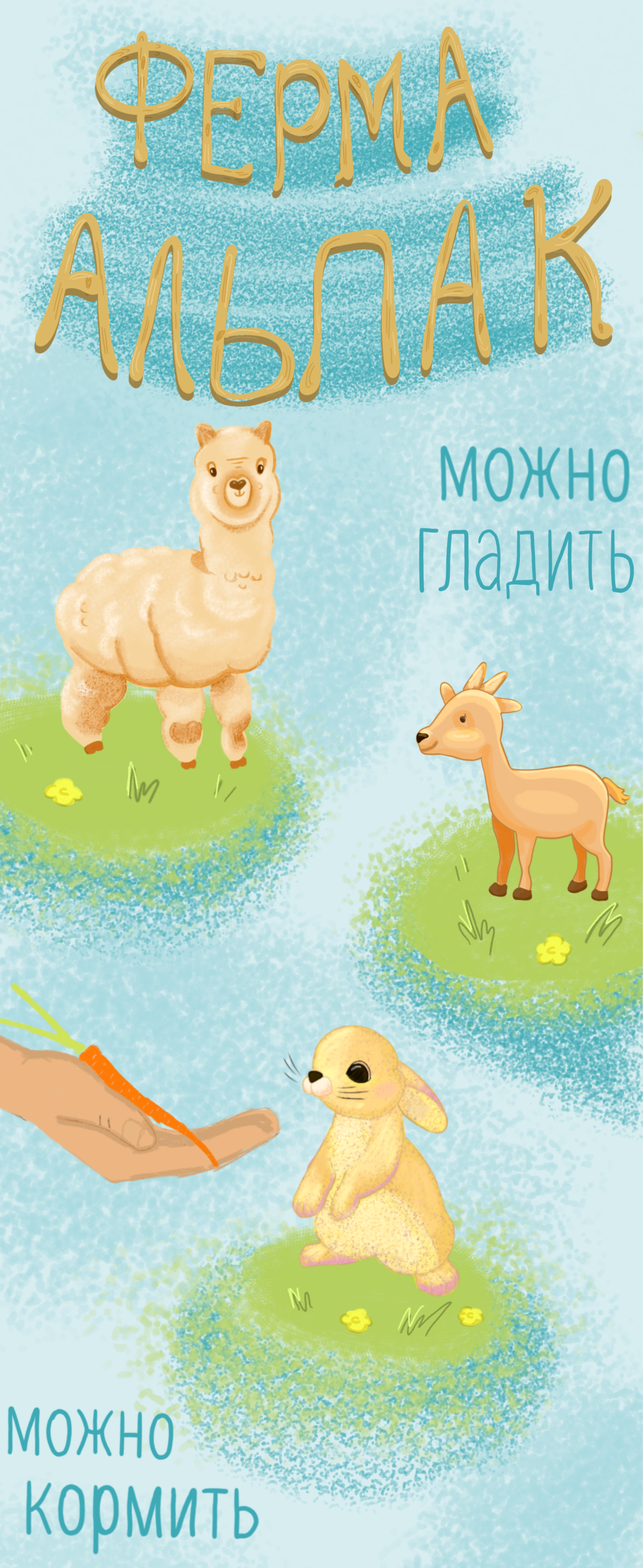 Ферма альпак — Изображение №1 — Иллюстрация на Dprofile