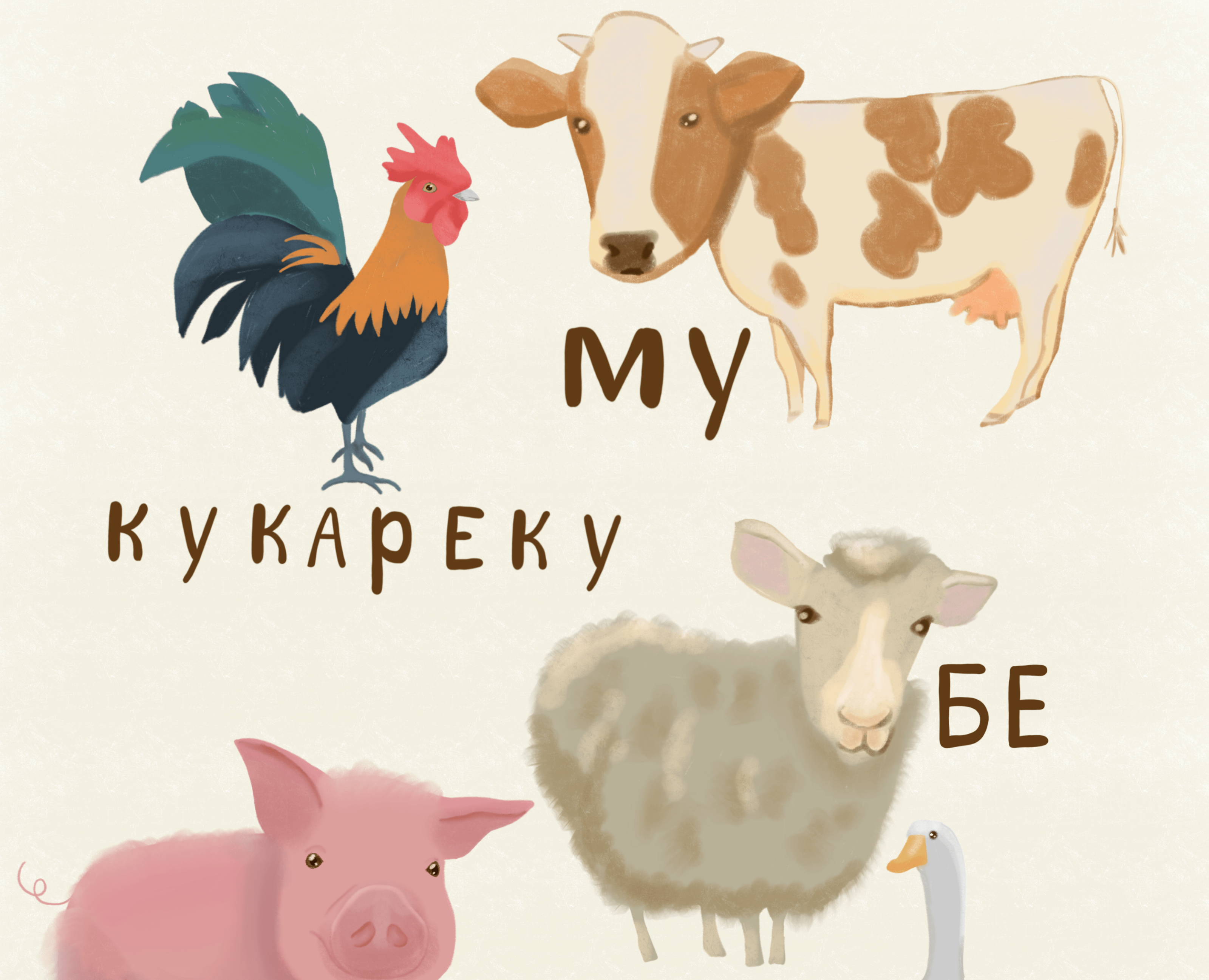 Детский плакат  Звуки животных — Иллюстрация на Dprofile