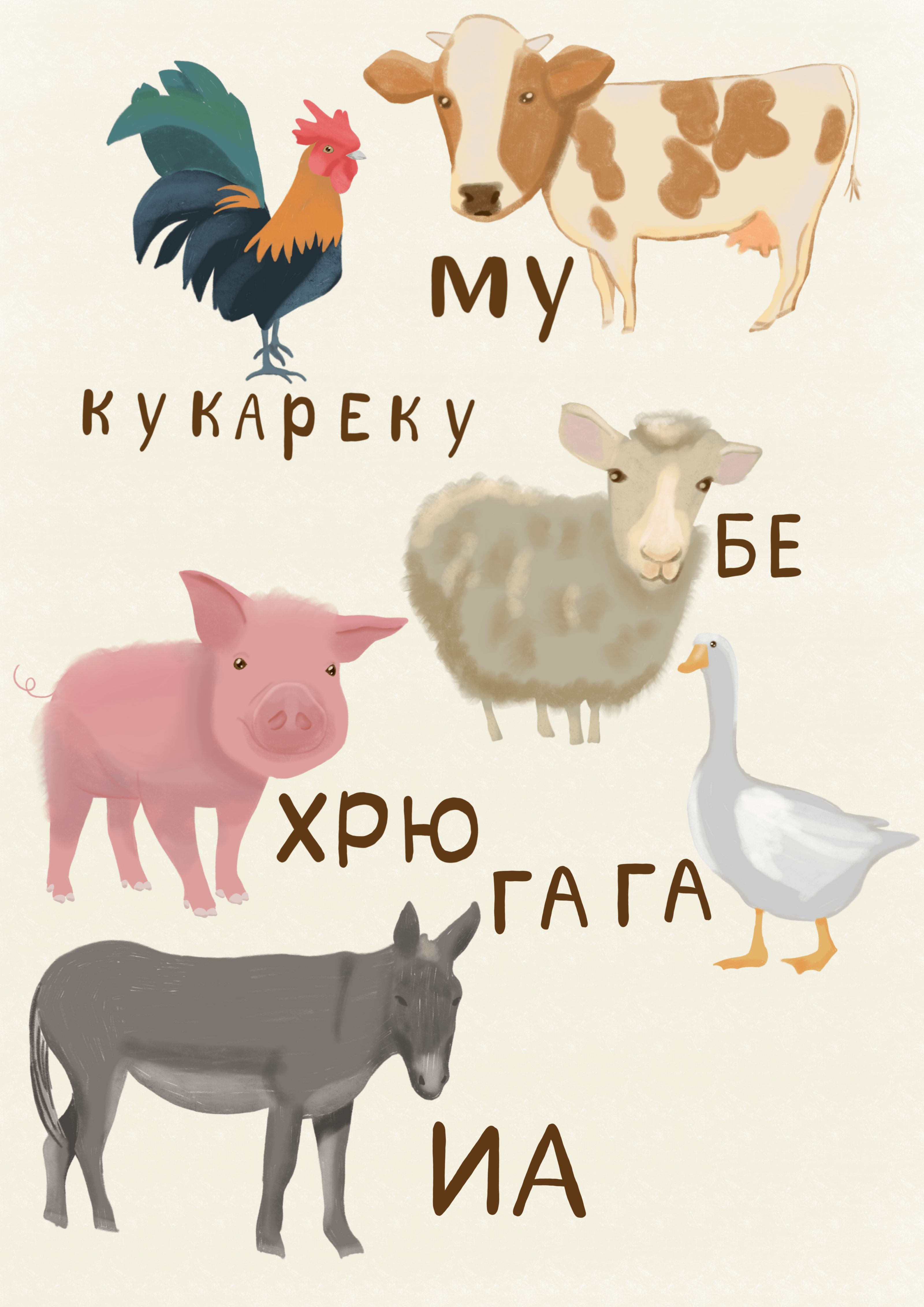 Детский плакат  Звуки животных — Изображение №1 — Иллюстрация на Dprofile