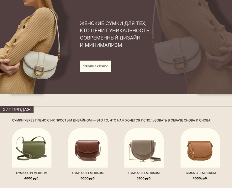 сайт интернет-магазина сумок ELLIE — Интерфейсы, Графика на Dprofile
