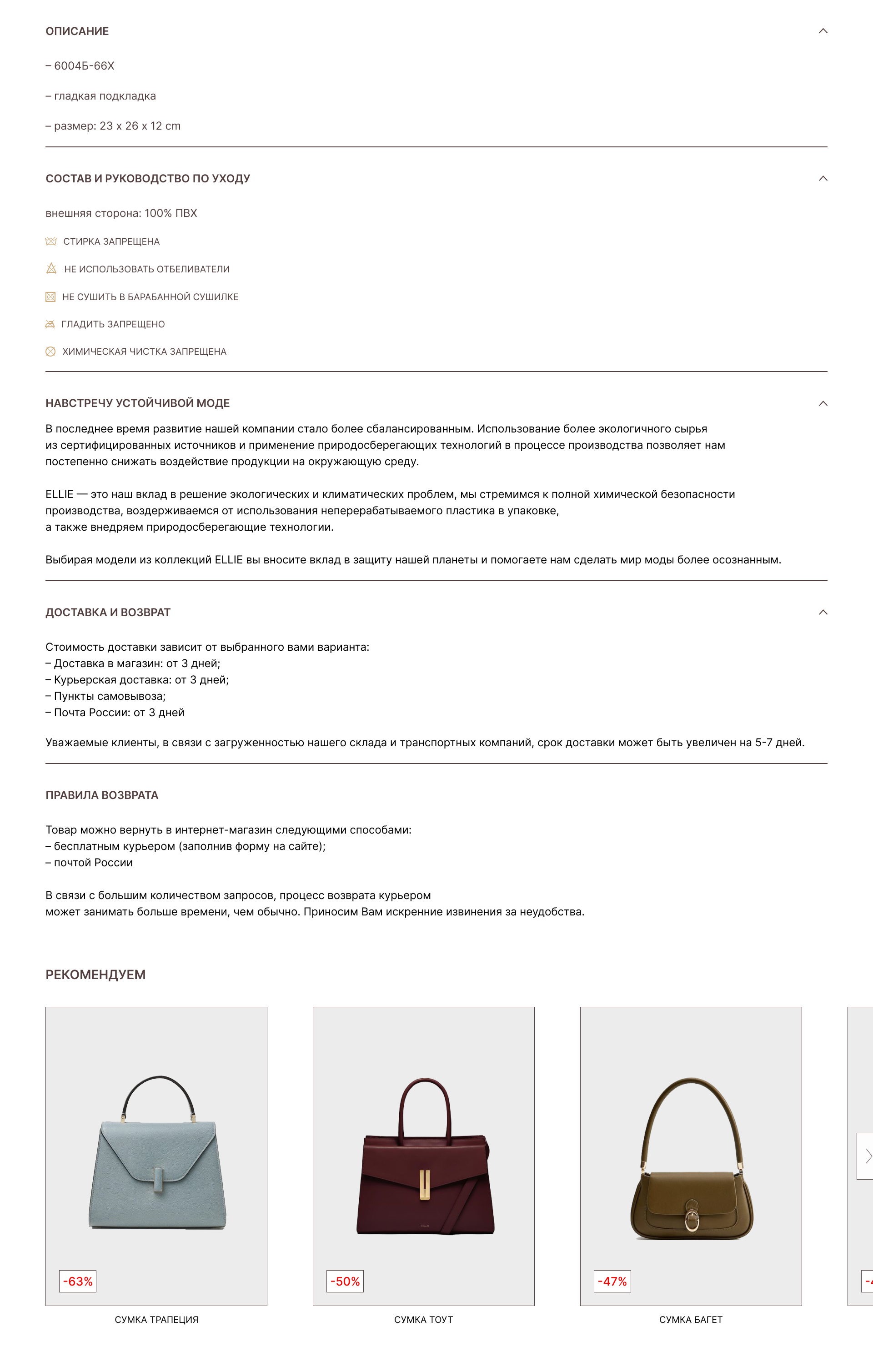 сайт интернет-магазина сумок ELLIE — Изображение №5 — Интерфейсы, Графика на Dprofile