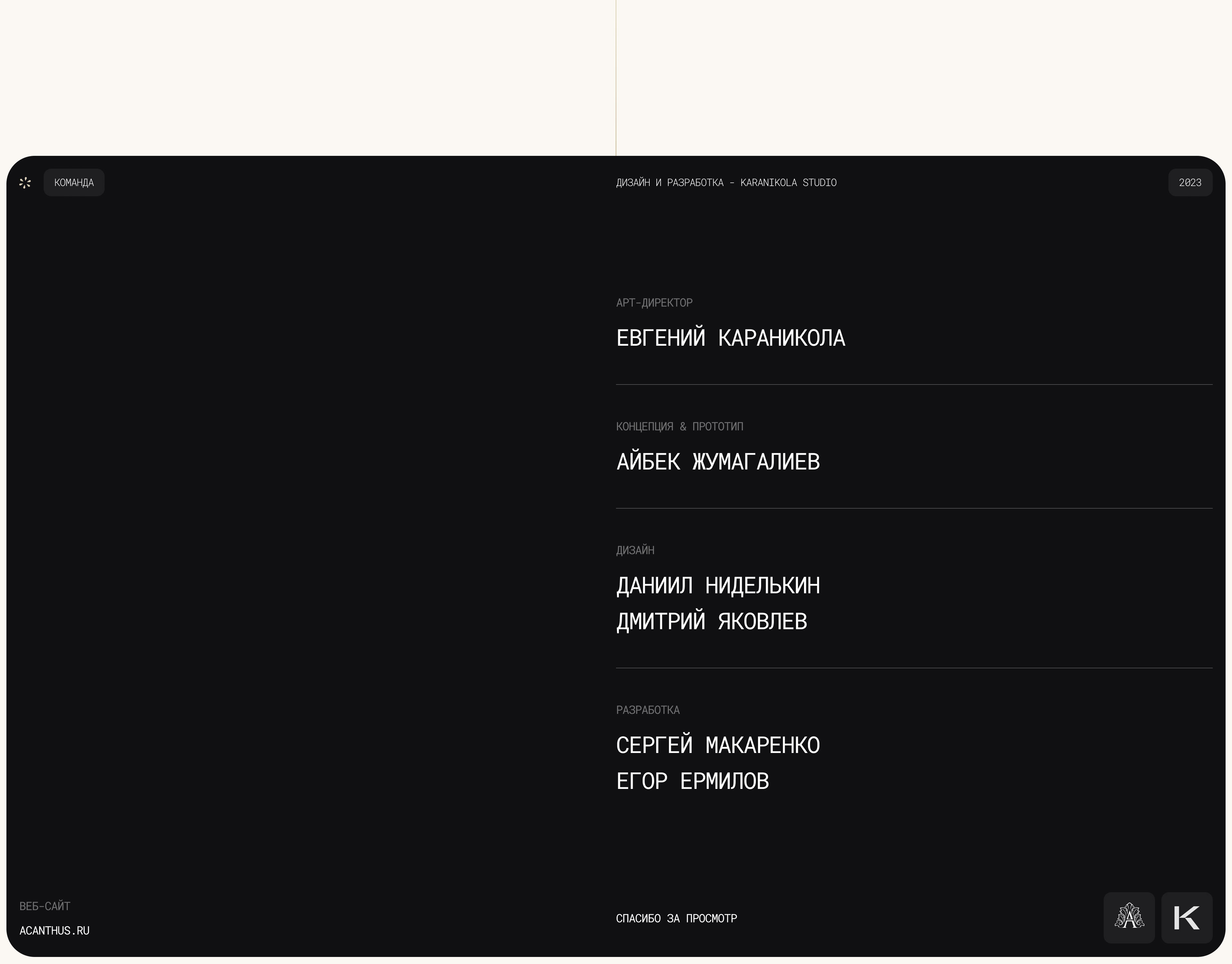 Acanthus — Изображение №5 — Интерфейсы на Dprofile
