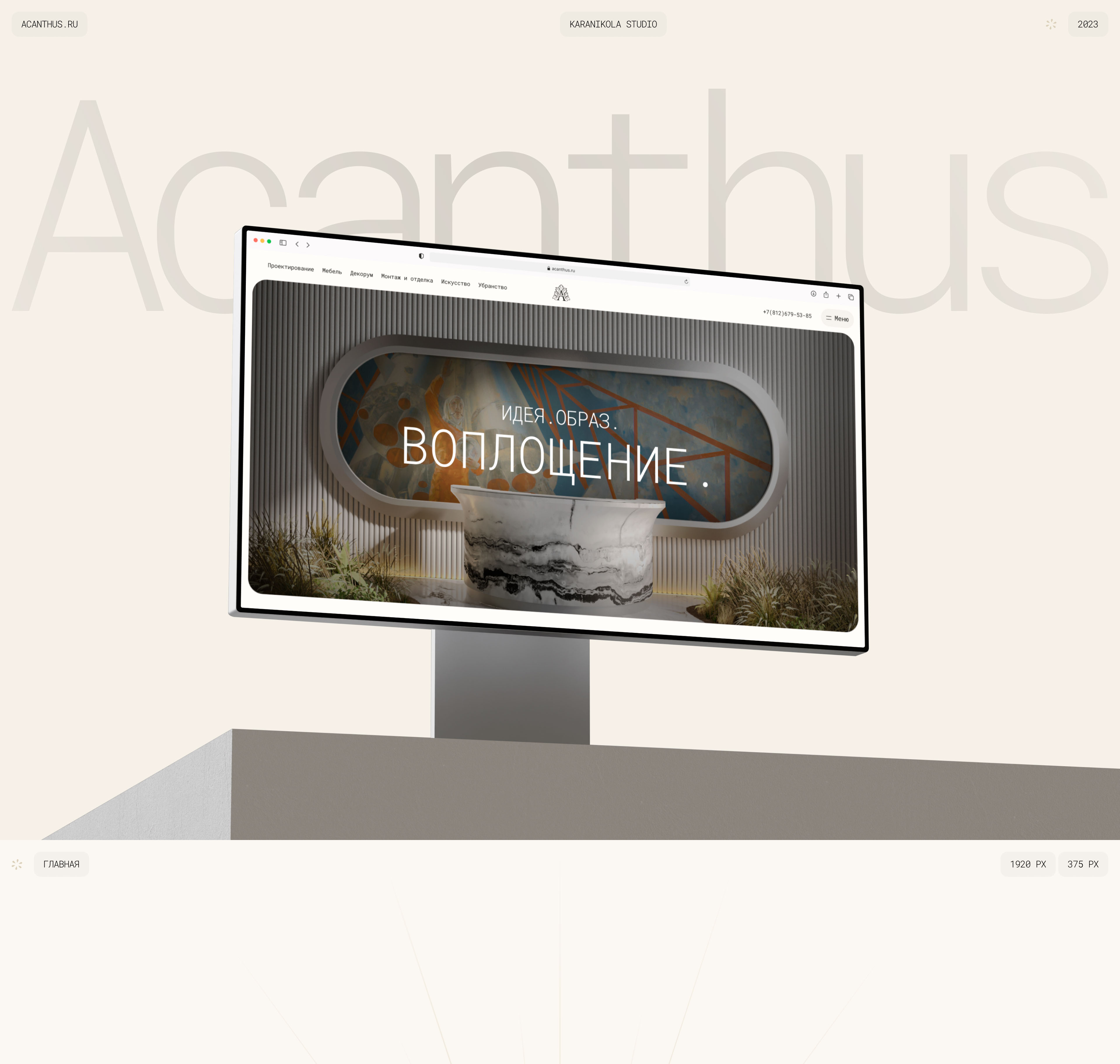 Acanthus — Изображение №1 — Интерфейсы на Dprofile