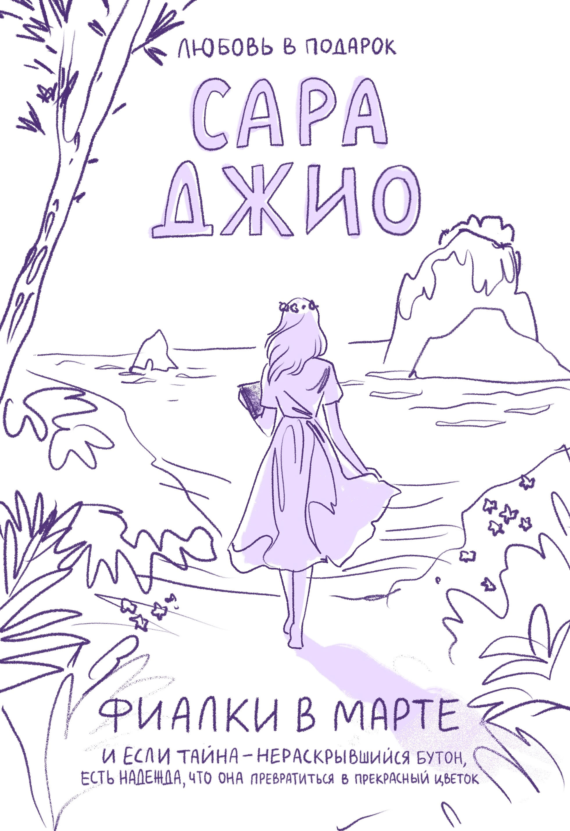 Серия книжных обложек издательства Эксмо — Изображение №13 — Иллюстрация, Графика на Dprofile